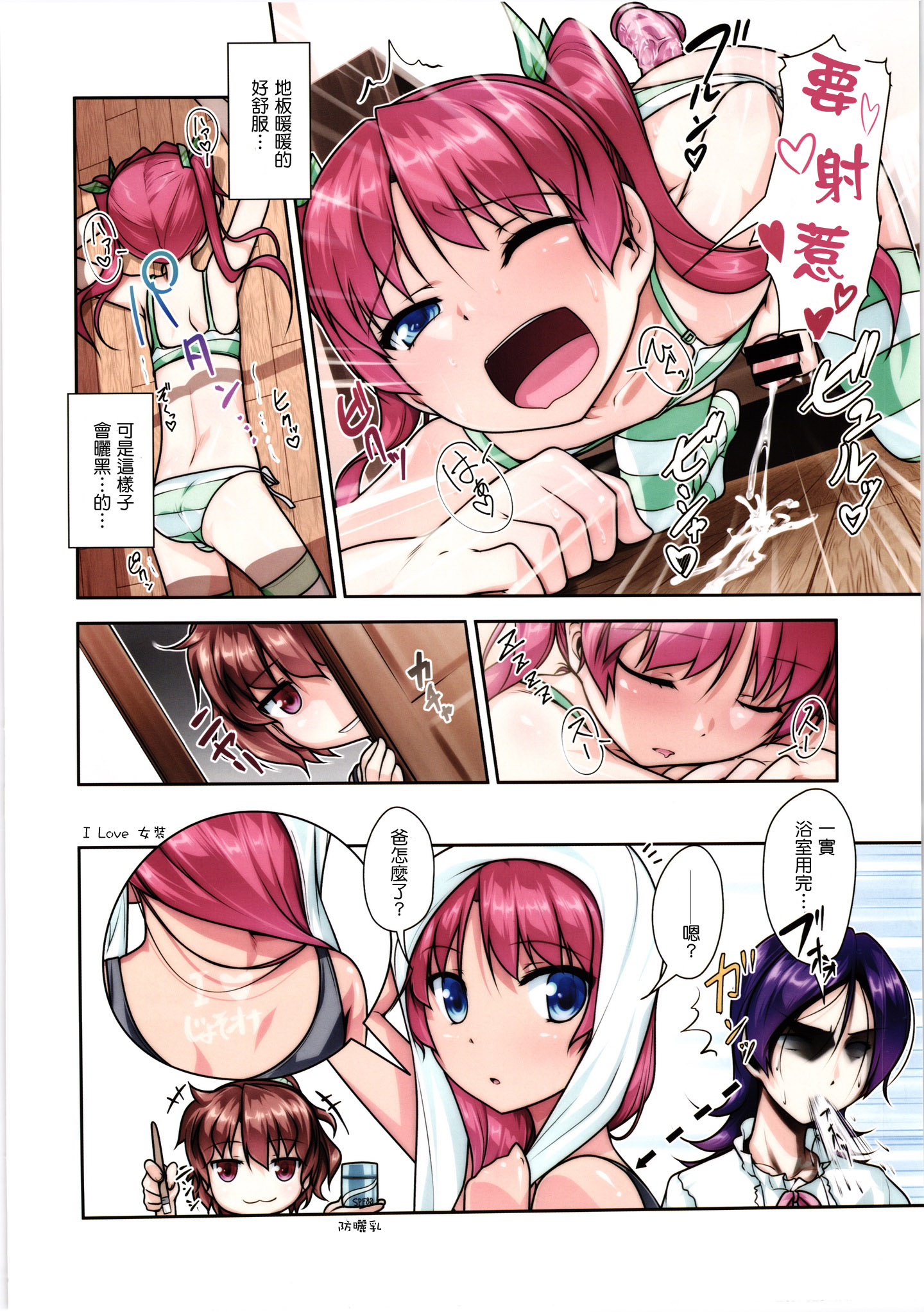 JosOna Ekstasis! Soushuuhen page 9 full