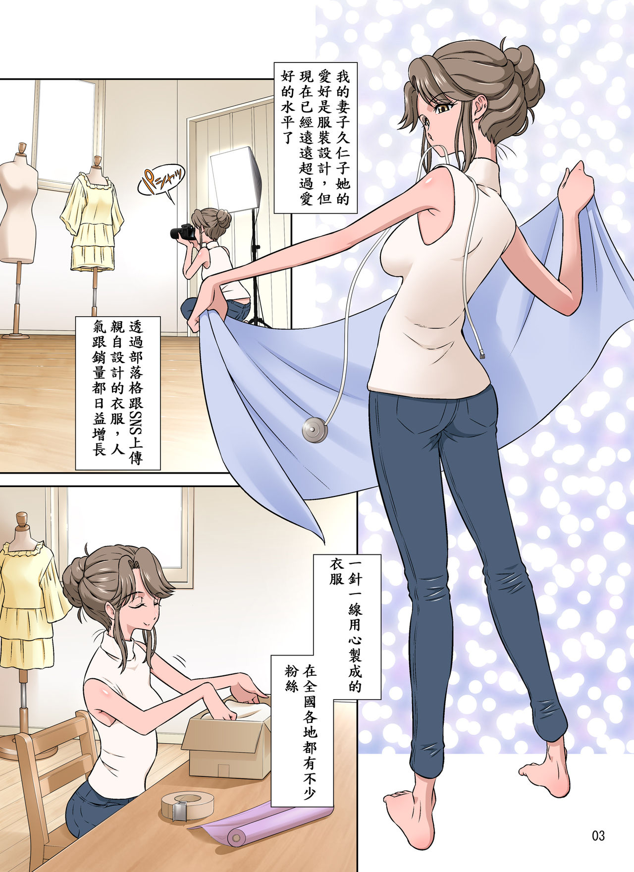 Ore Shucchouchuu, Tsuma Netorarechuu. page 4 full