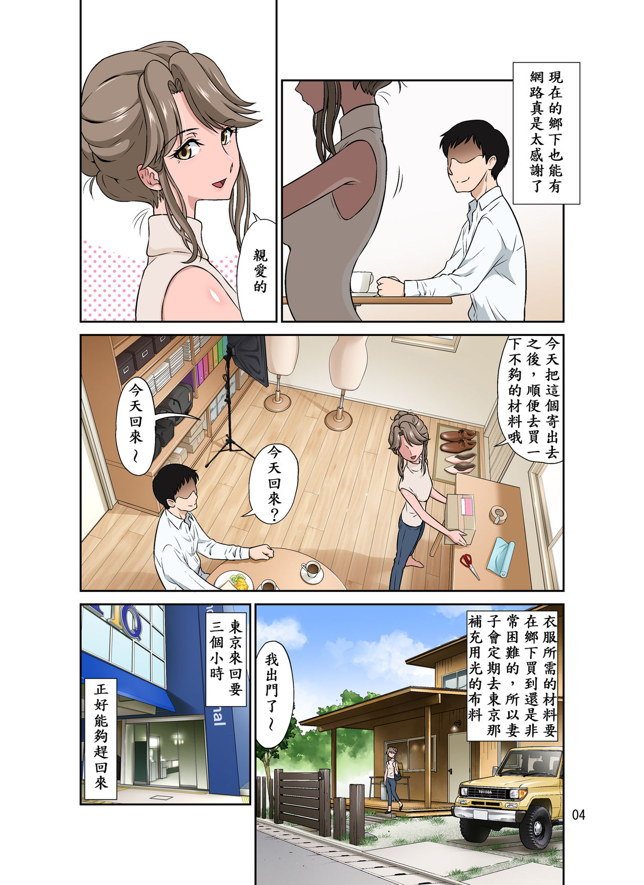 Ore Shucchouchuu, Tsuma Netorarechuu. page 5 full