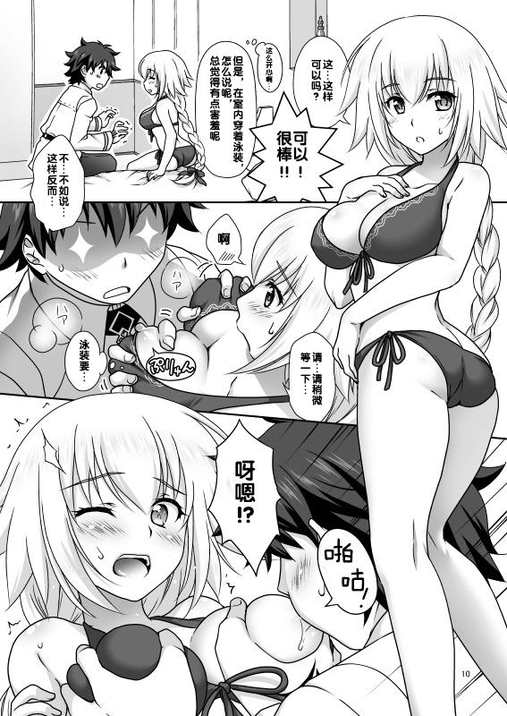 Jeanne & Marie Mizugi de Gohoushi page 10 full