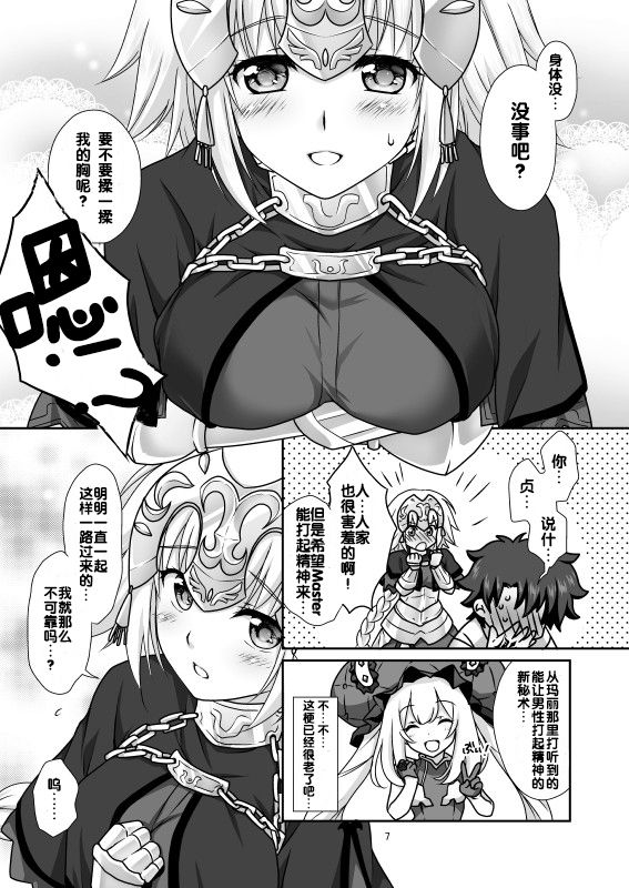 Jeanne & Marie Mizugi de Gohoushi page 7 full