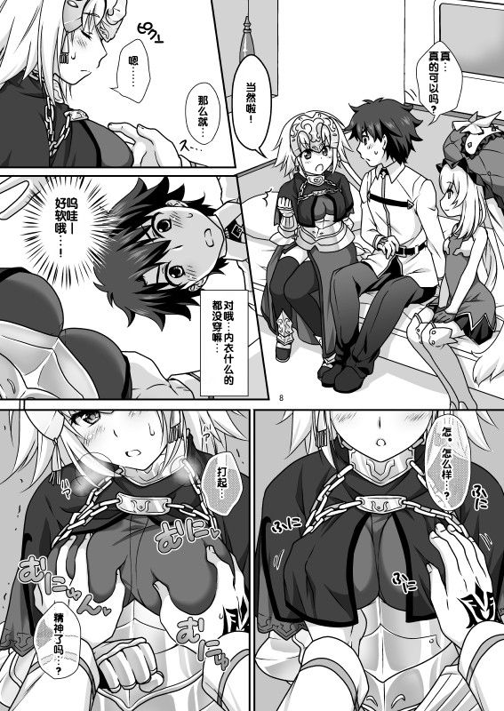 Jeanne & Marie Mizugi de Gohoushi page 8 full