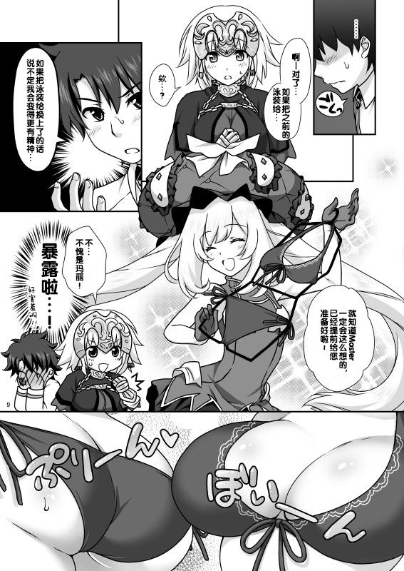Jeanne & Marie Mizugi de Gohoushi page 9 full