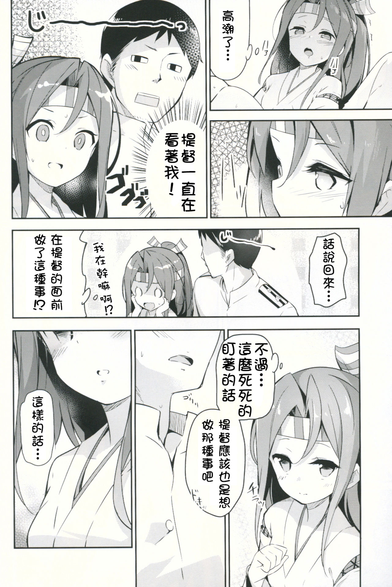 Zuihou ga Ireba Ganbareru page 9 full