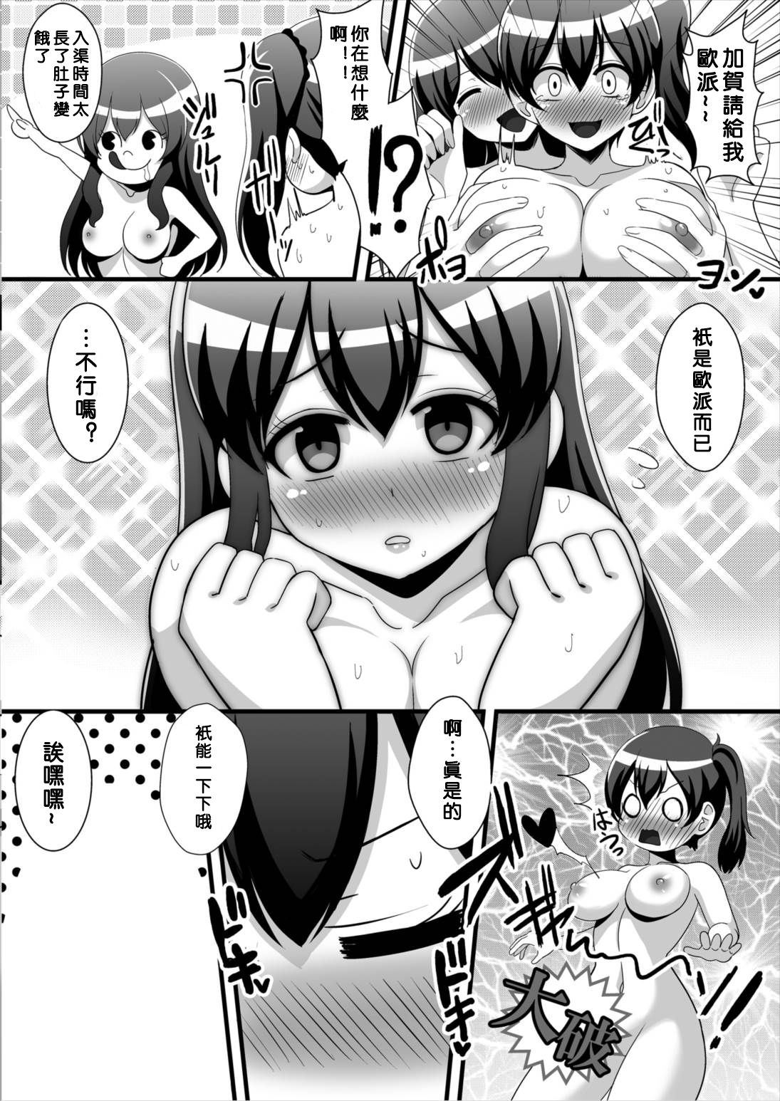 Wataru Chinjufu Les Bakari! Vol.2 ~Akagi x Kaga~ page 4 full