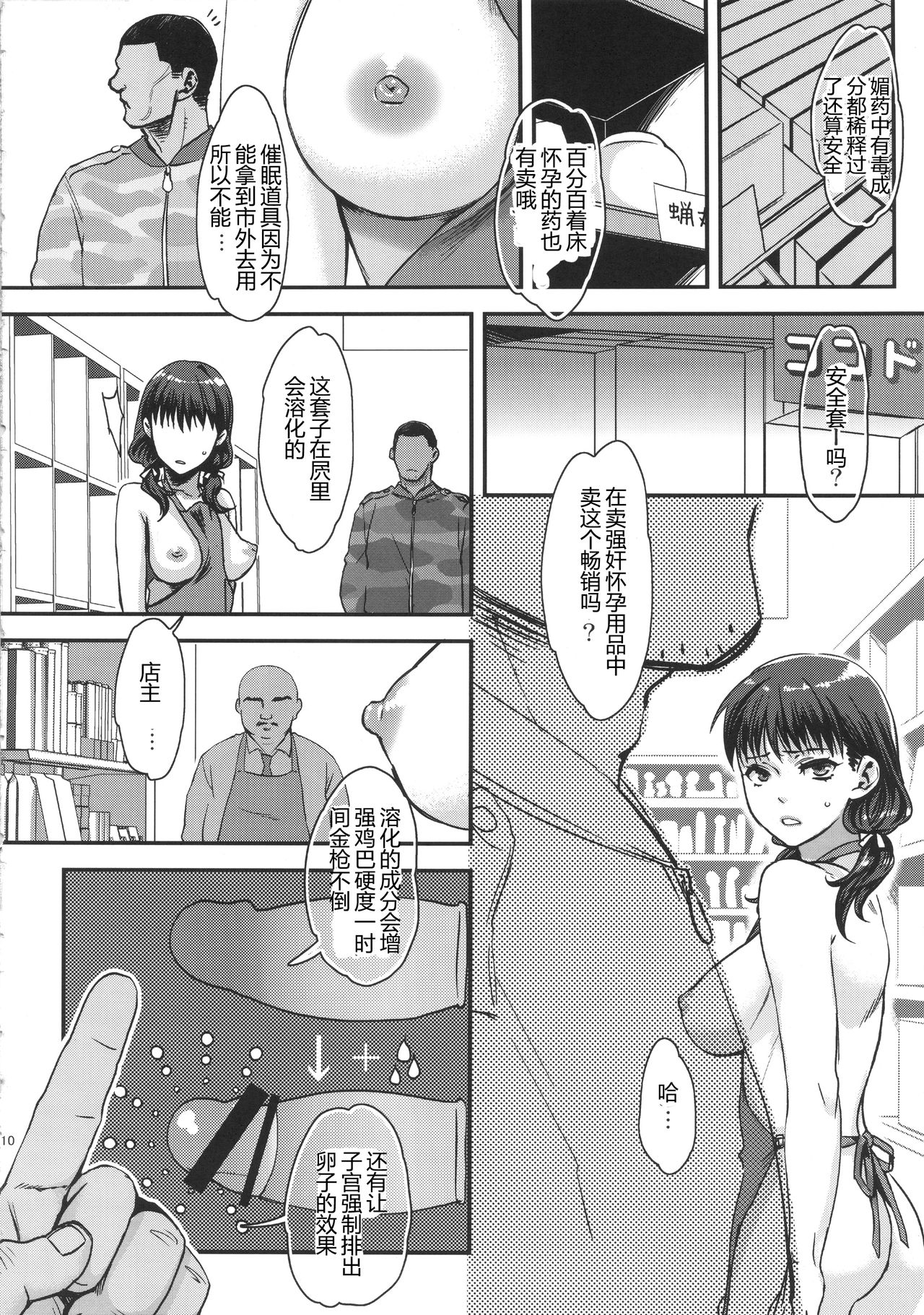 Warai no Taenai Shokuba desu. | 被他人不断嘲笑的职场物语。 page 10 full