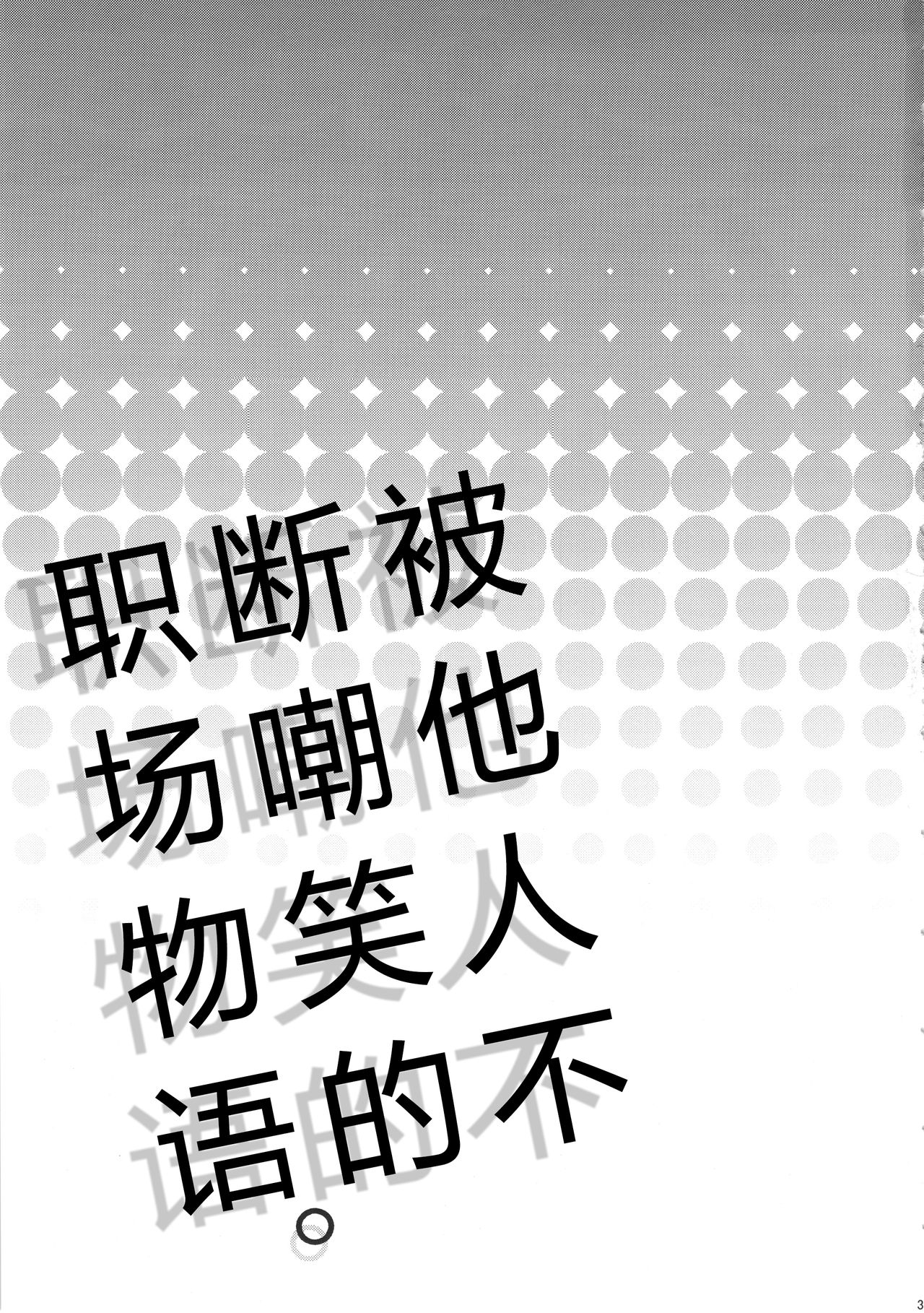 Warai no Taenai Shokuba desu. | 被他人不断嘲笑的职场物语。 page 3 full