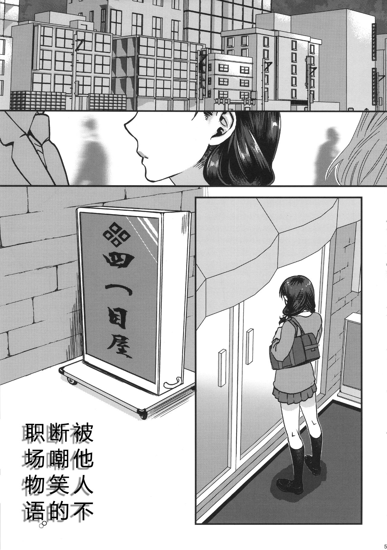 Warai no Taenai Shokuba desu. | 被他人不断嘲笑的职场物语。 page 5 full