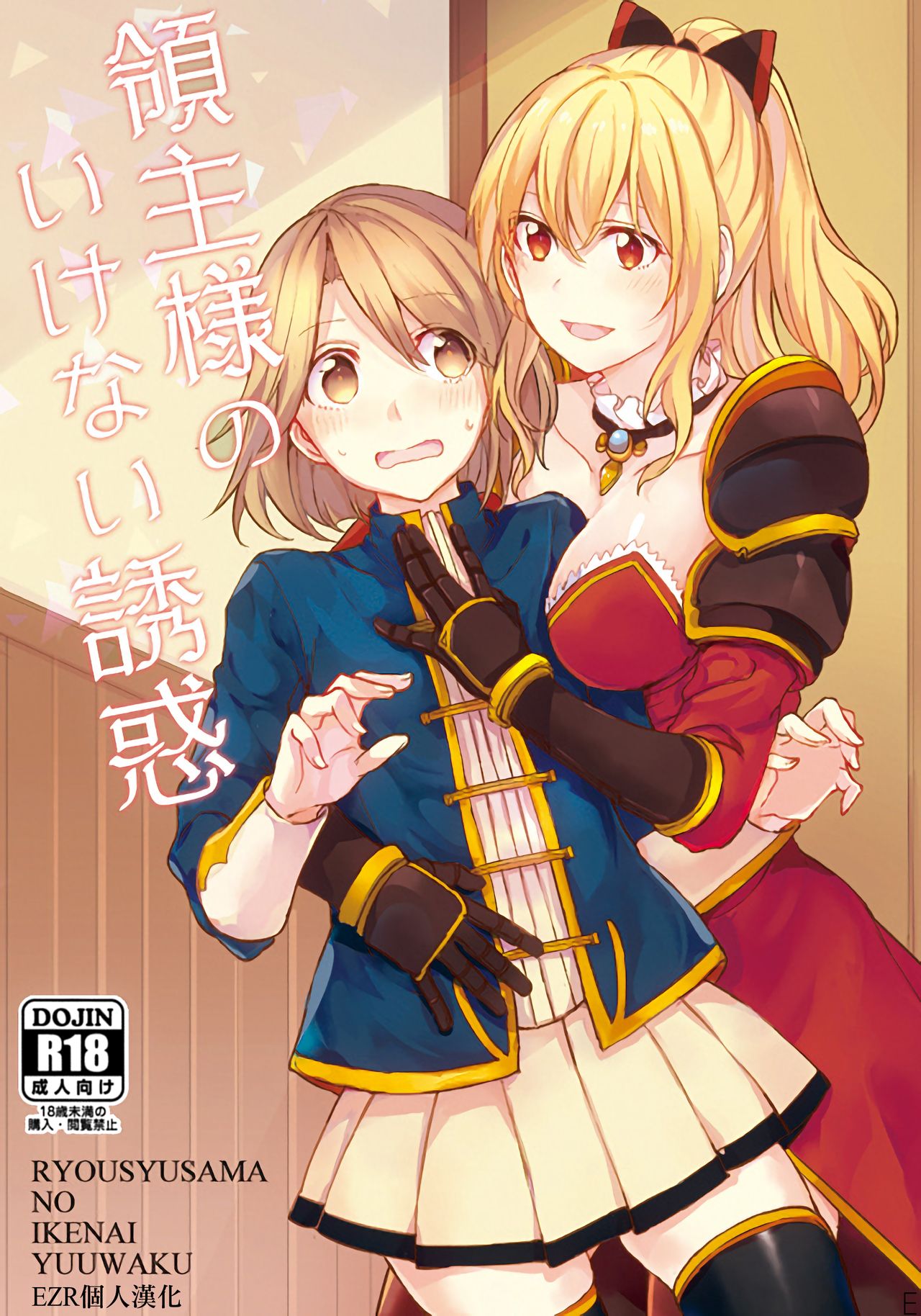 Ryoushu-sama no Ikenai Yuuwaku page 1 full