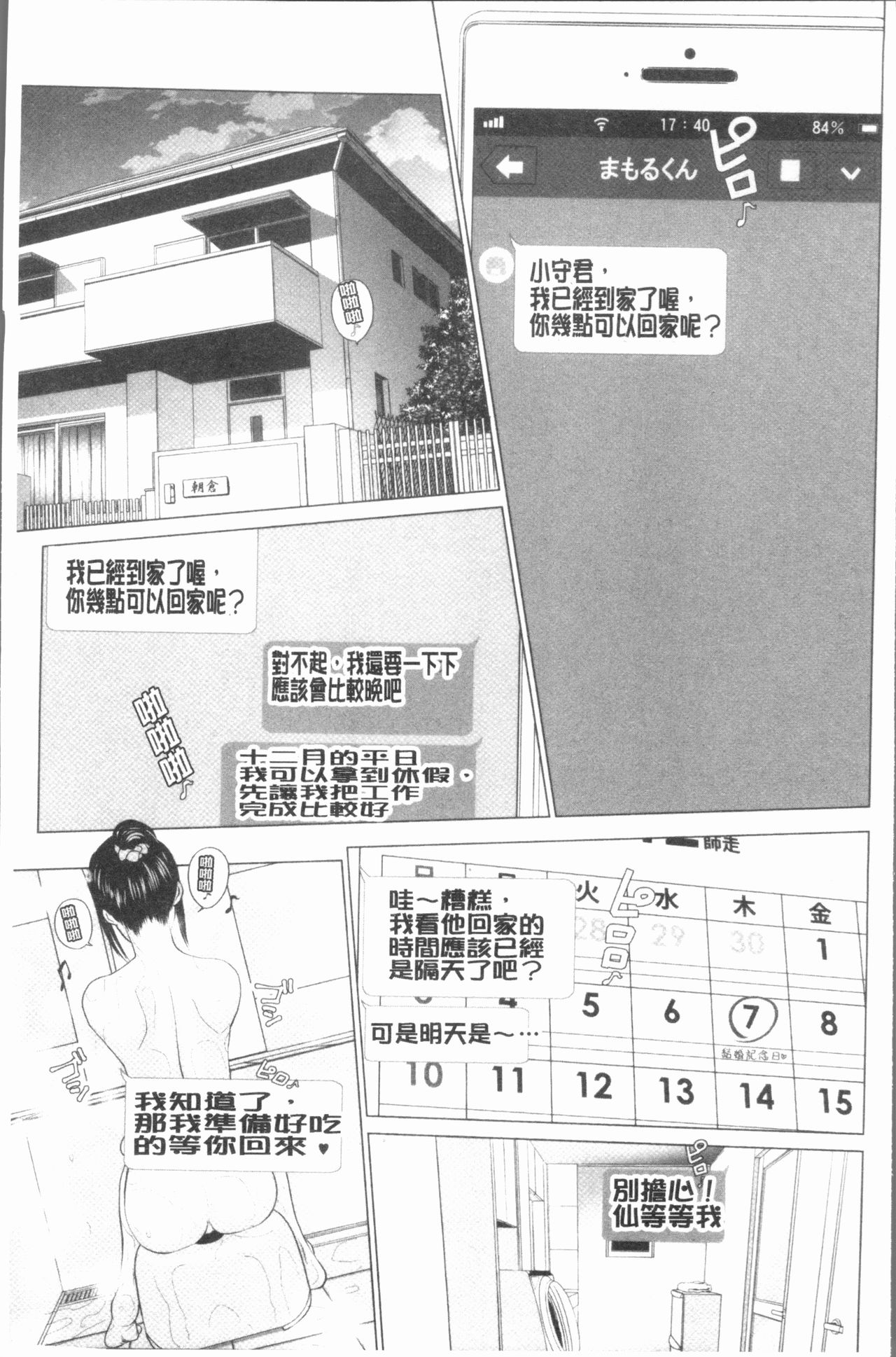Itonamu Fuufu. | 性事經營夫婦。 page 8 full