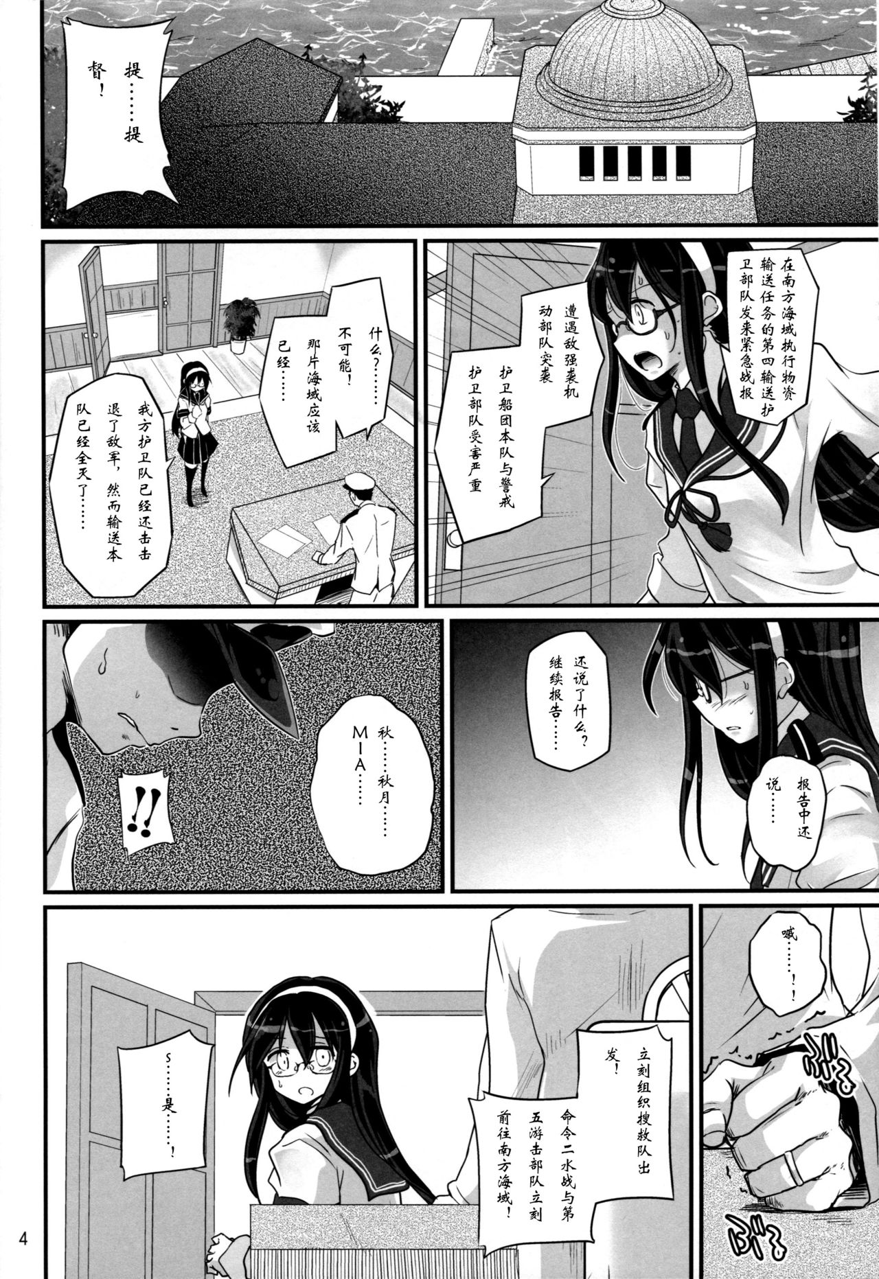 Haru Wazawai Akizuki | Springtime Misfortune of Akizuki page 3 full