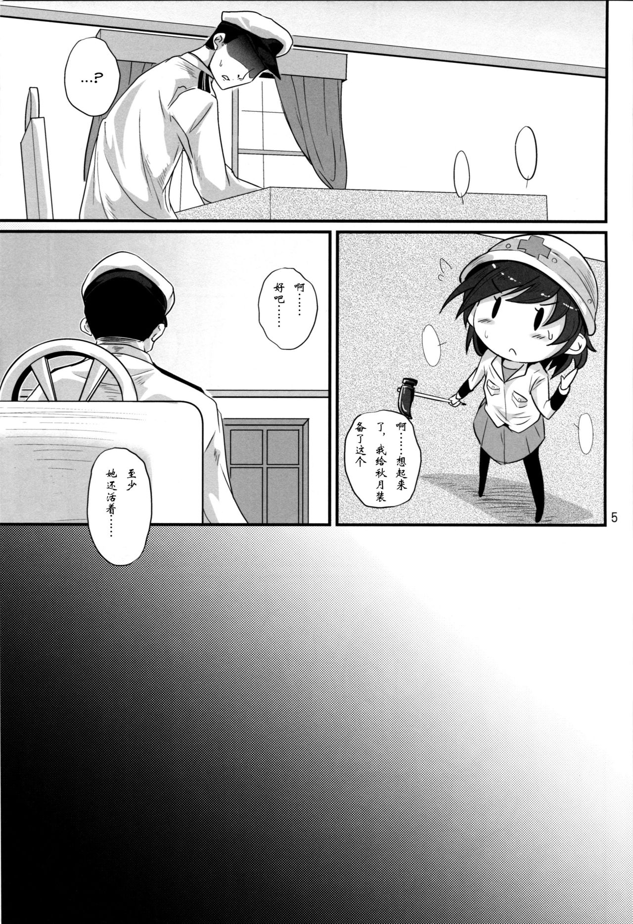 Haru Wazawai Akizuki | Springtime Misfortune of Akizuki page 4 full