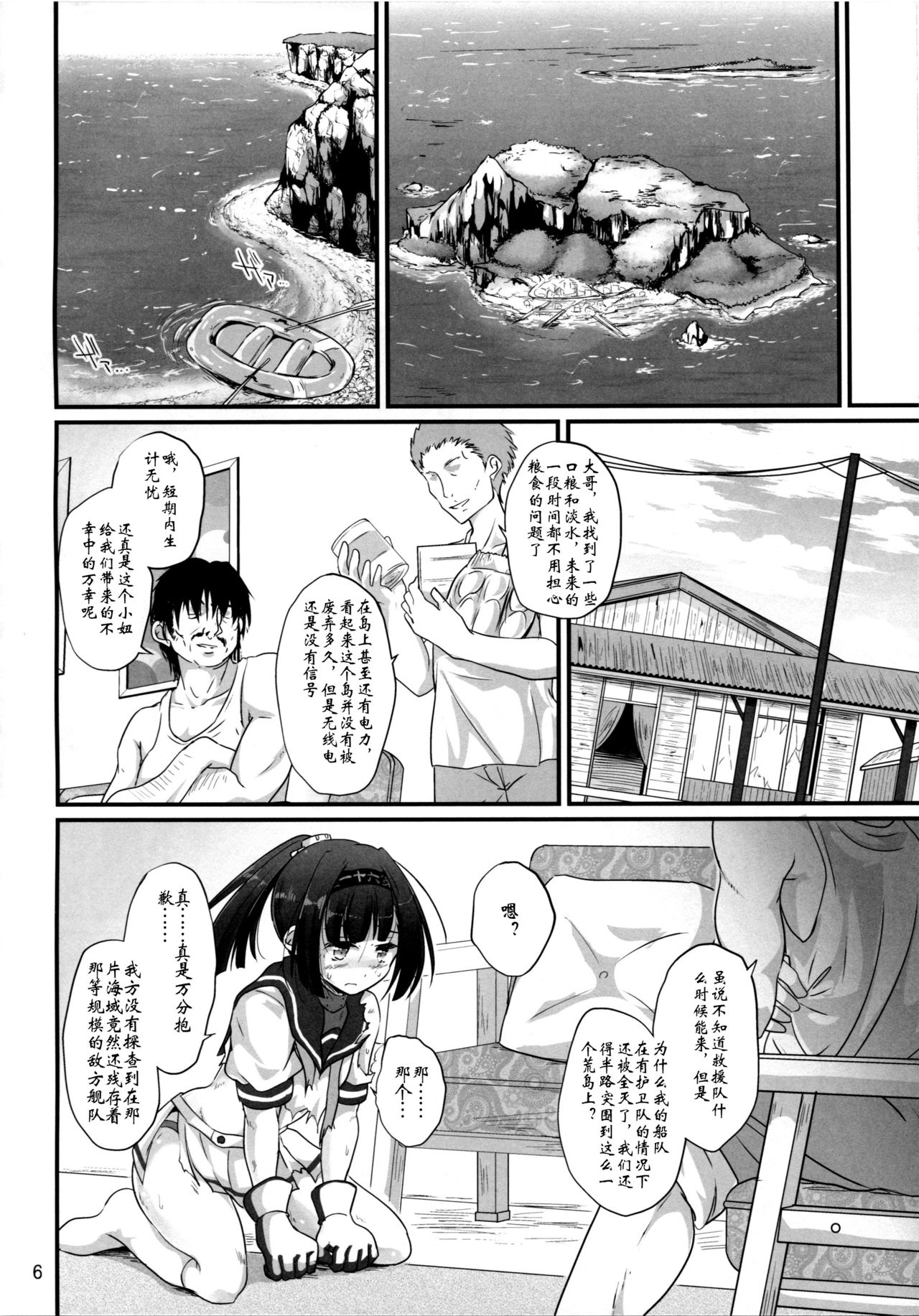 Haru Wazawai Akizuki | Springtime Misfortune of Akizuki page 5 full