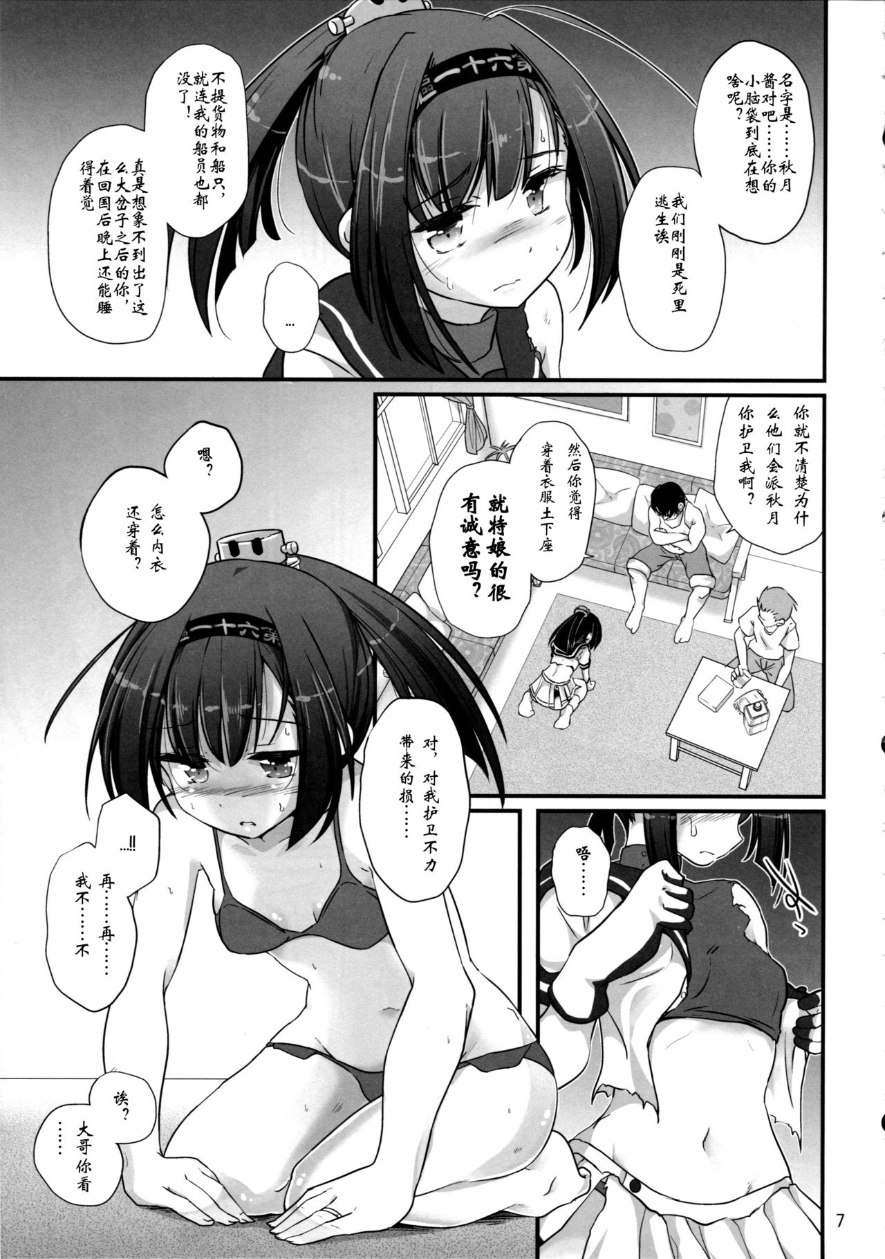 Haru Wazawai Akizuki | Springtime Misfortune of Akizuki page 6 full