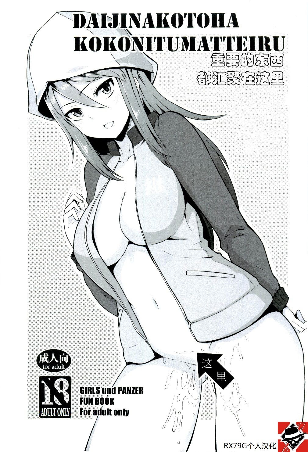 Daiji na koto wa koko ni Tsumatte Iru page 1 full