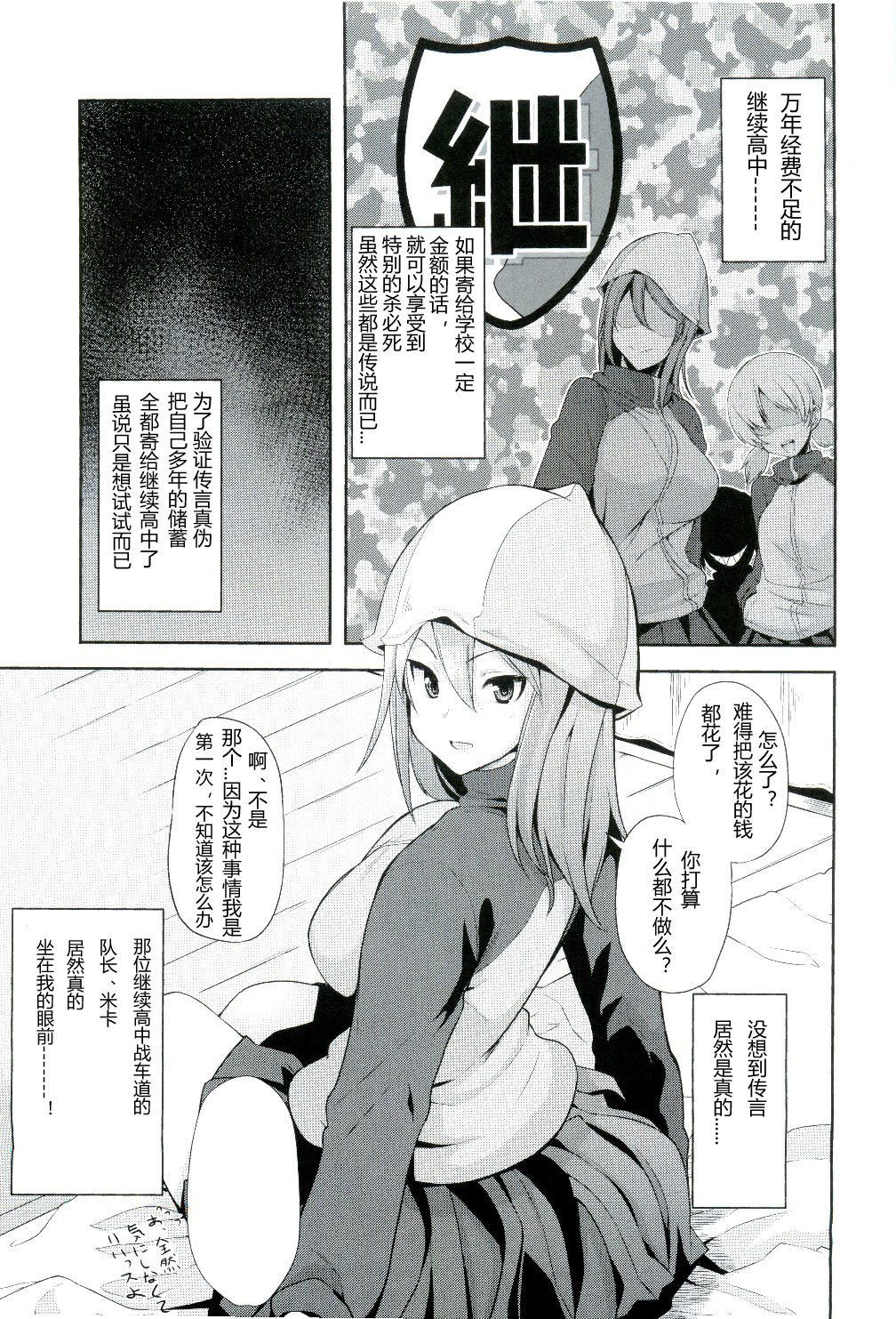 Daiji na koto wa koko ni Tsumatte Iru page 3 full