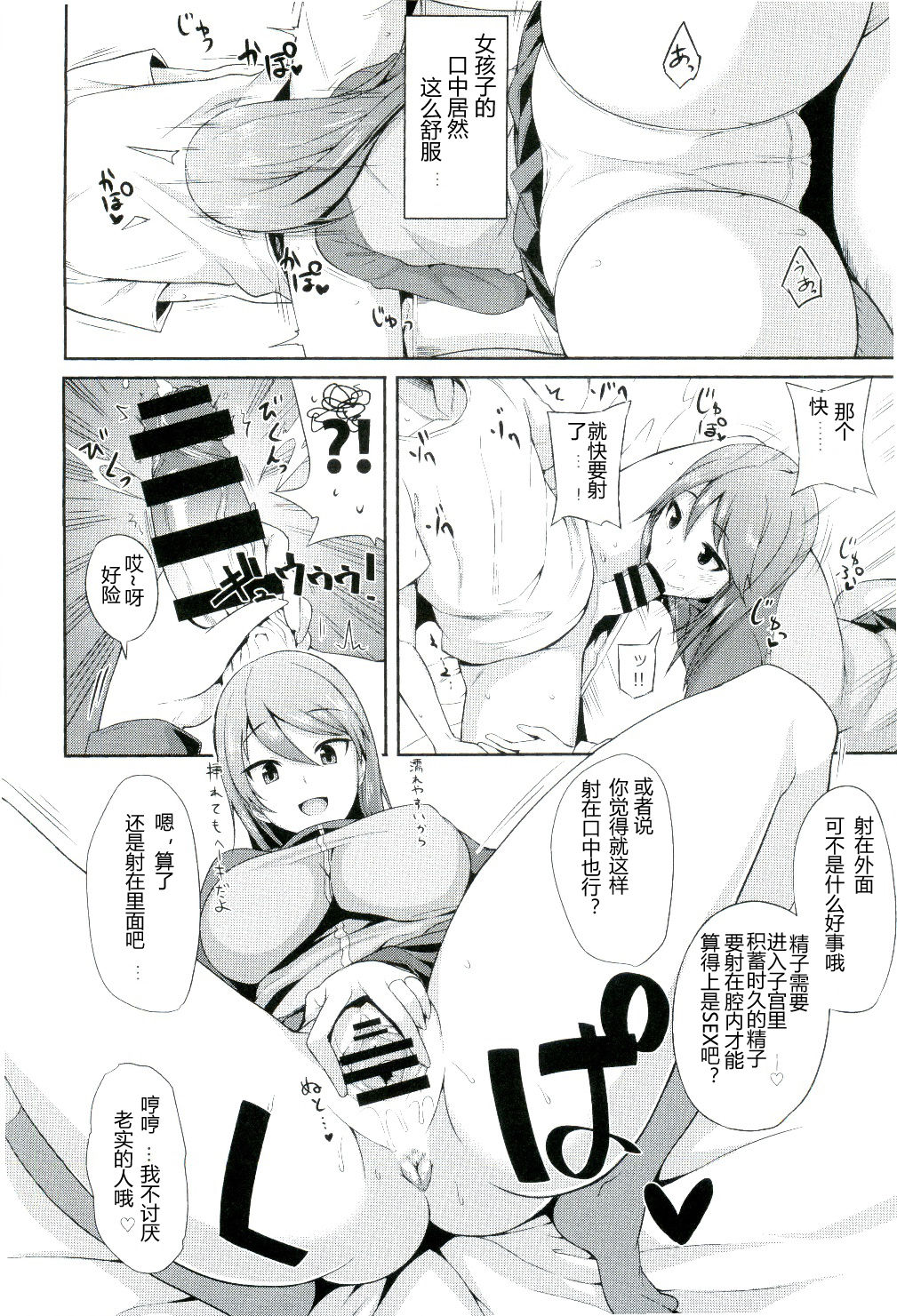 Daiji na koto wa koko ni Tsumatte Iru page 6 full