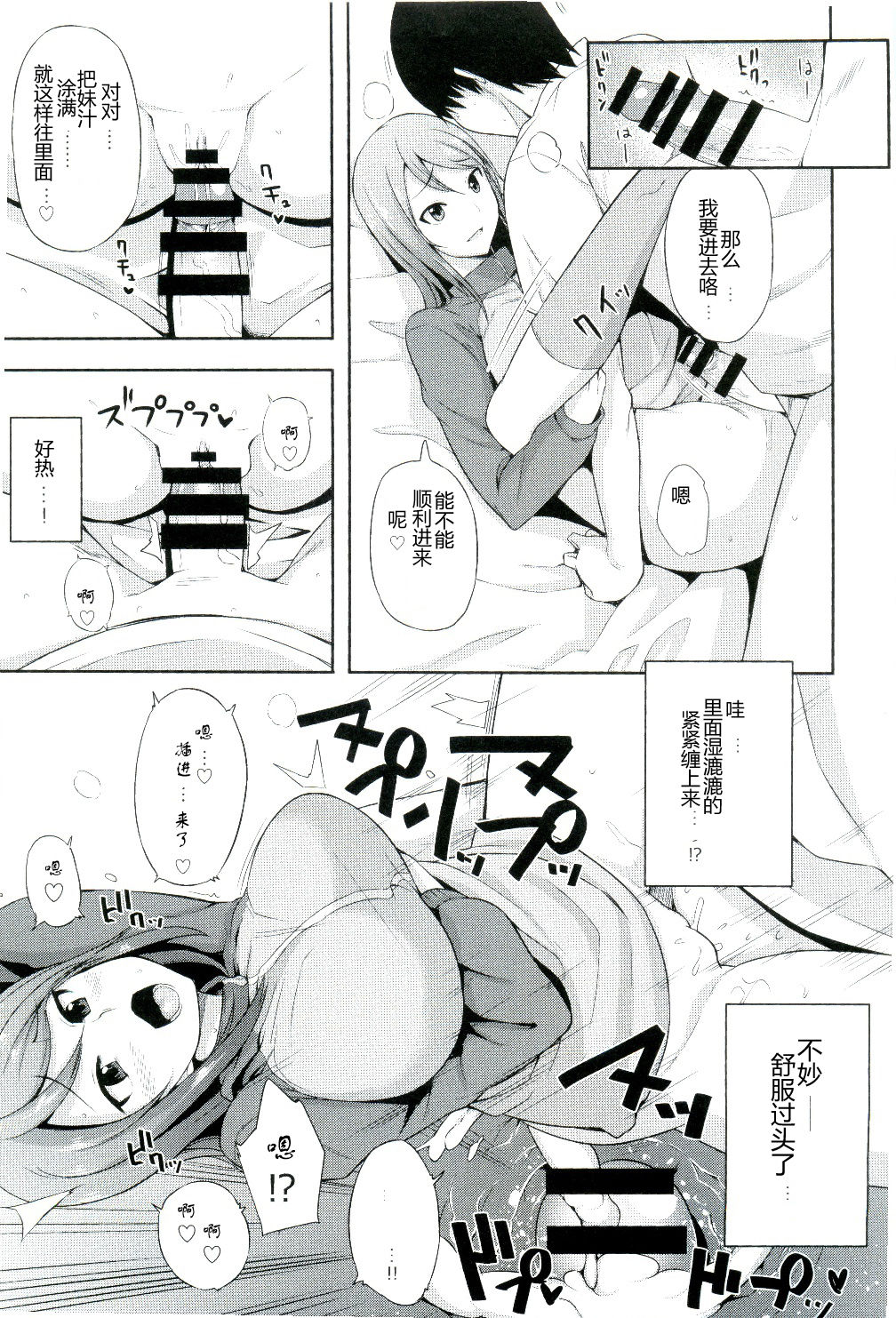 Daiji na koto wa koko ni Tsumatte Iru page 7 full