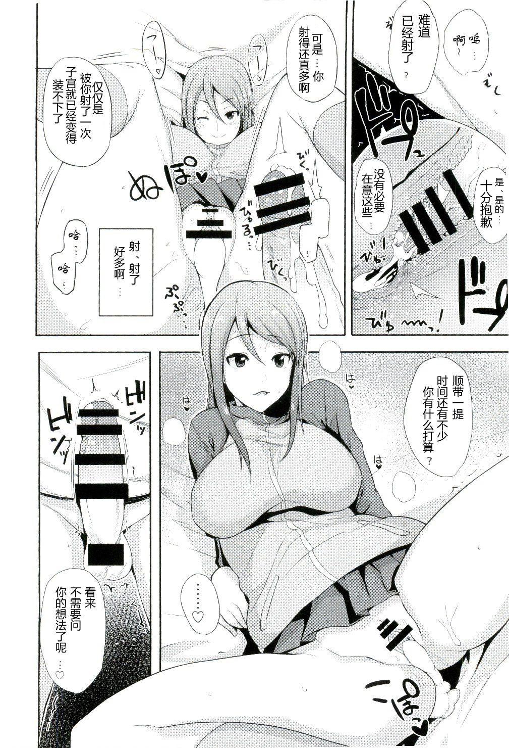 Daiji na koto wa koko ni Tsumatte Iru page 8 full