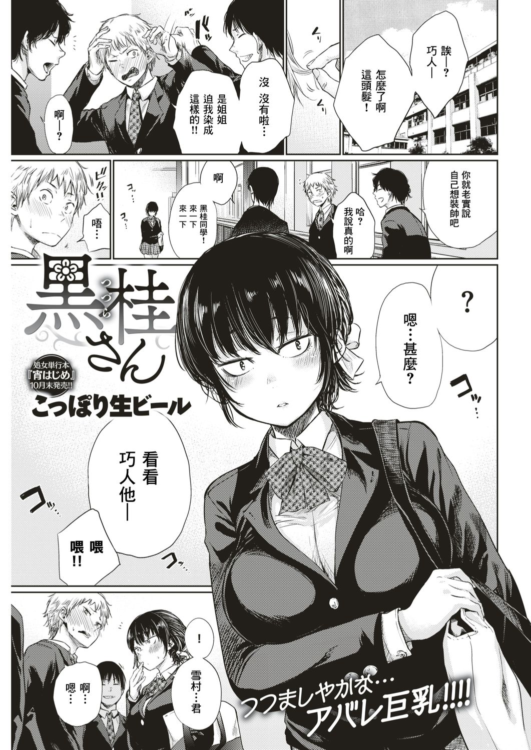 Tsuzura-san page 1 full
