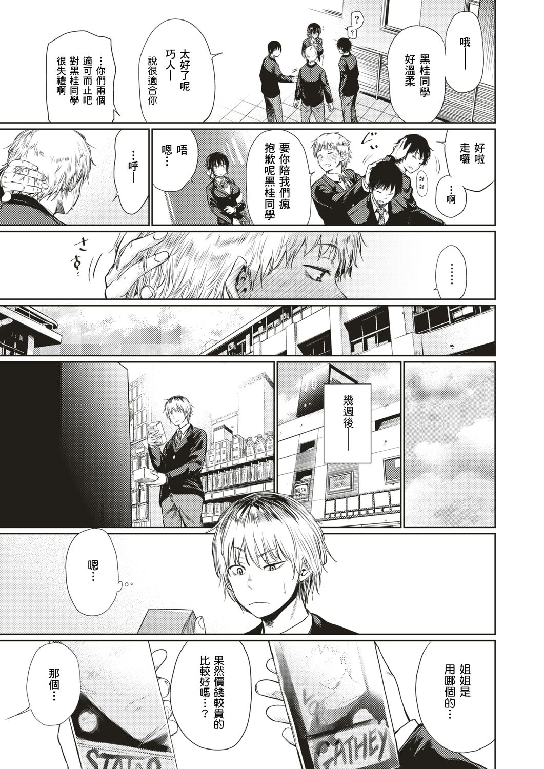 Tsuzura-san page 3 full