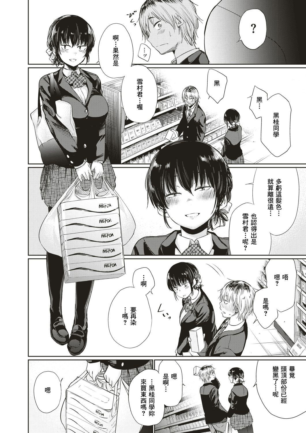 Tsuzura-san page 4 full