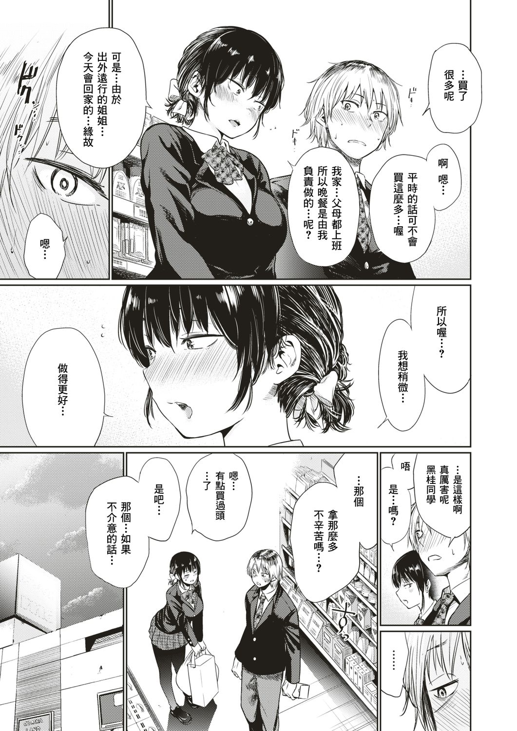 Tsuzura-san page 5 full