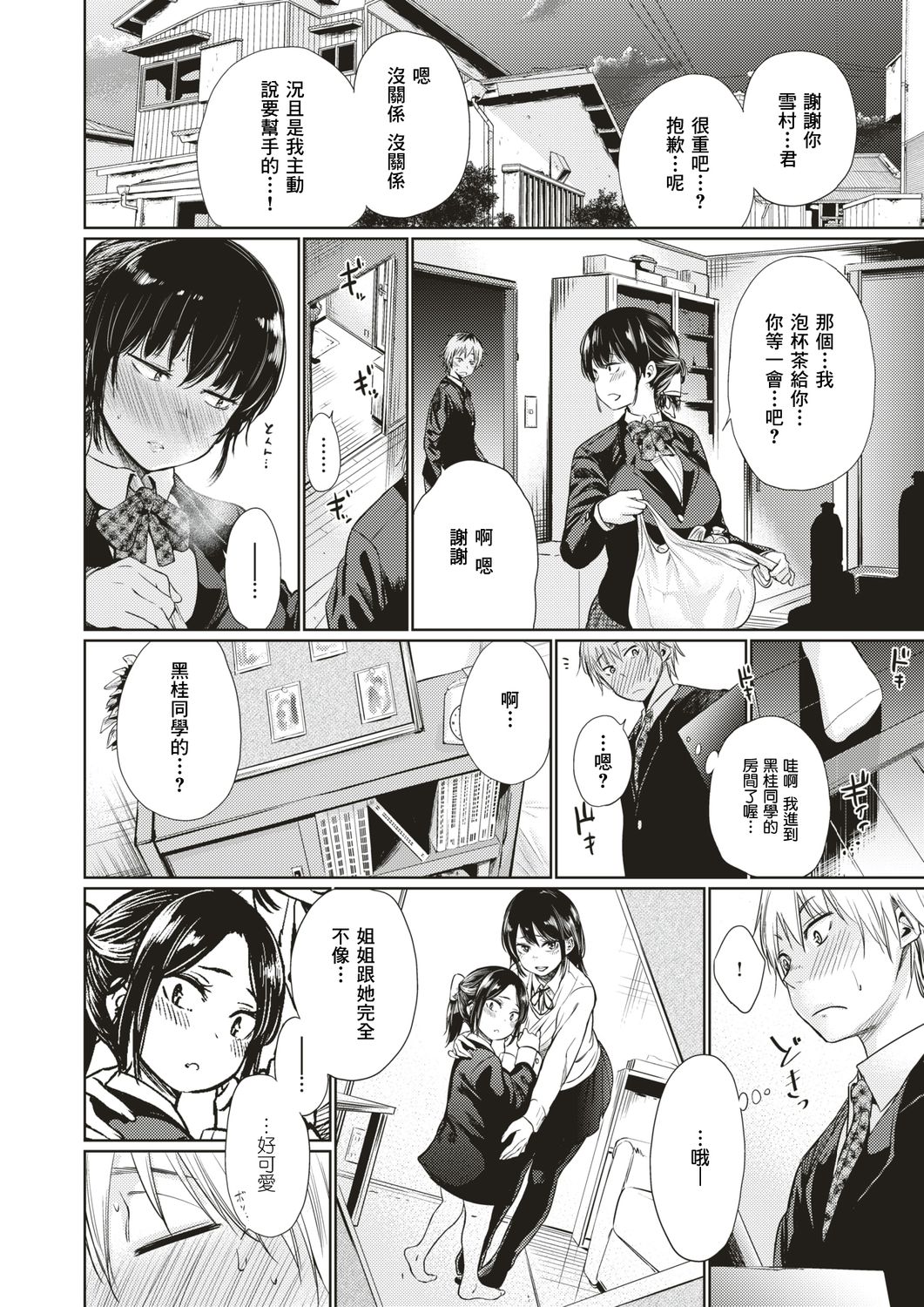 Tsuzura-san page 6 full