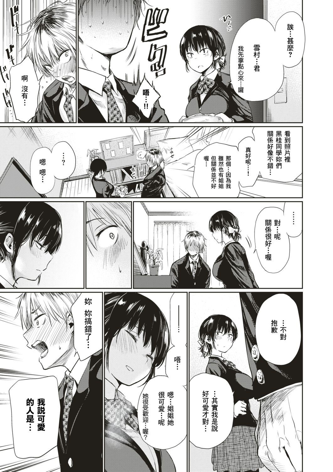 Tsuzura-san page 7 full