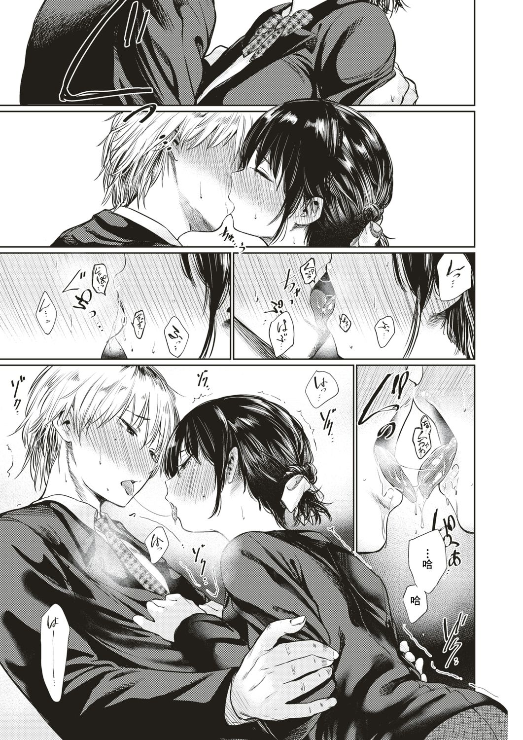 Tsuzura-san page 9 full