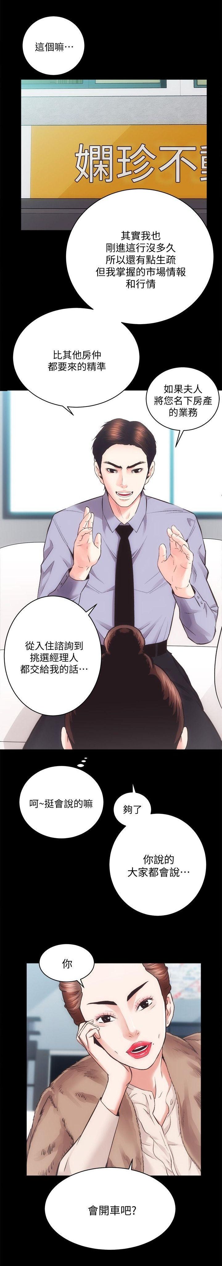 性溢房屋 Chapter 21-25 page 6 full