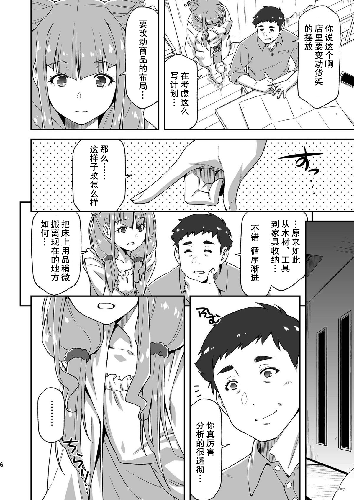 Ruru ga Yonaka ni Totsuzen Semattekita node. page 6 full