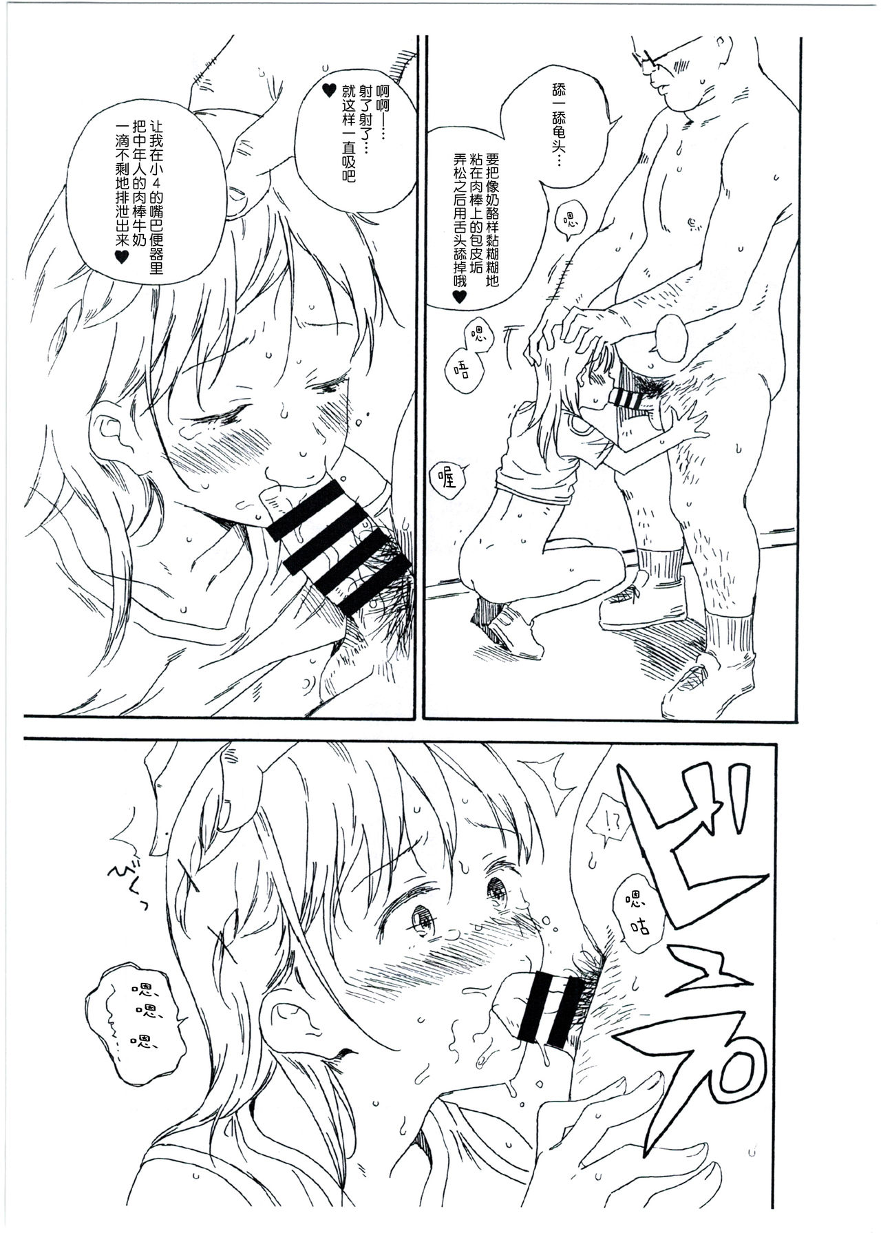 Hijitsuzai Hanzai Mokuroku Natsuyasumi no Kouen Koushuu Benjo Hen page 7 full