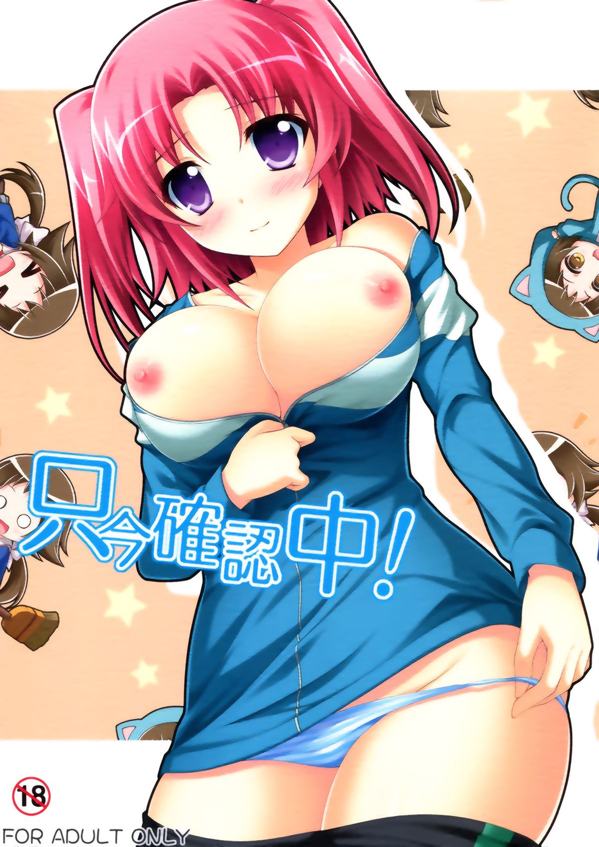 Tadaima Kakunin Chuu! page 2 full