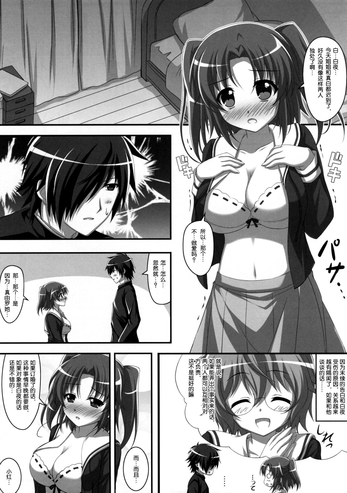 Tadaima Kakunin Chuu! page 5 full