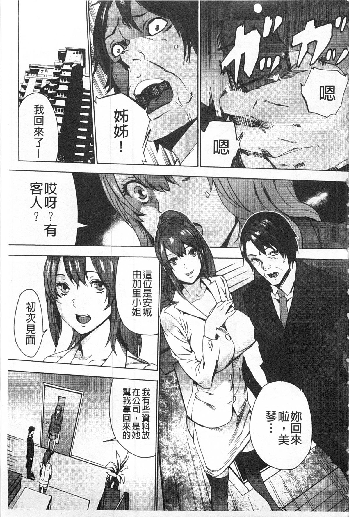 Meishiiku ~Ane no Musume to no Inkan Nikki~ | 姪飼育 ~與姪女的淫姦日記~ page 10 full