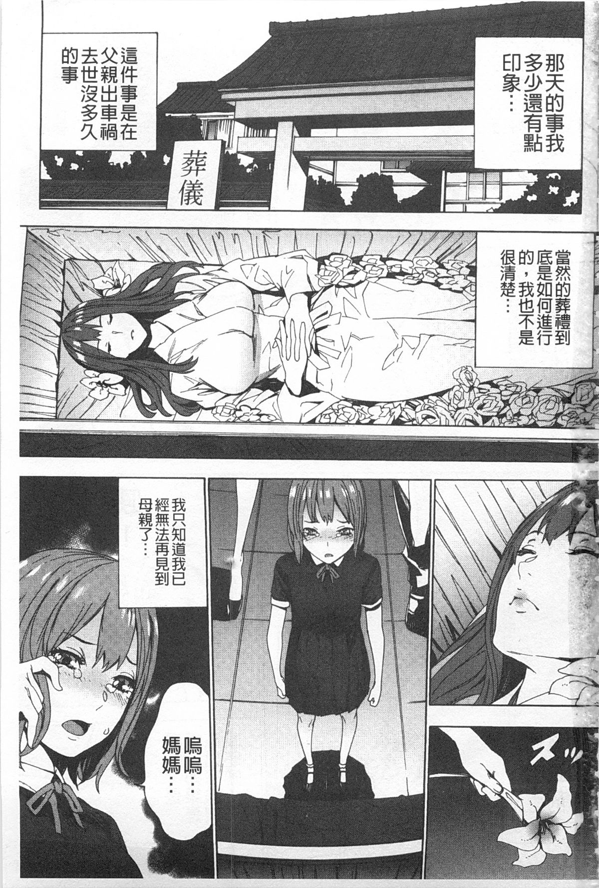 Meishiiku ~Ane no Musume to no Inkan Nikki~ | 姪飼育 ~與姪女的淫姦日記~ page 2 full