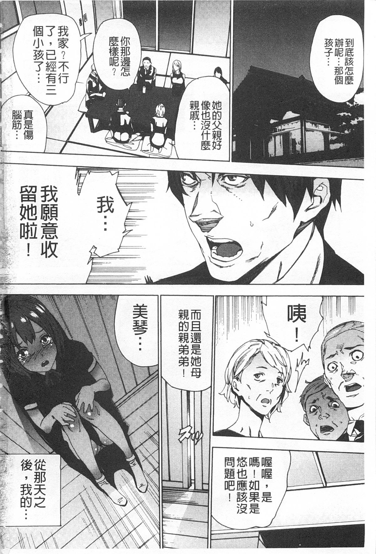 Meishiiku ~Ane no Musume to no Inkan Nikki~ | 姪飼育 ~與姪女的淫姦日記~ page 3 full