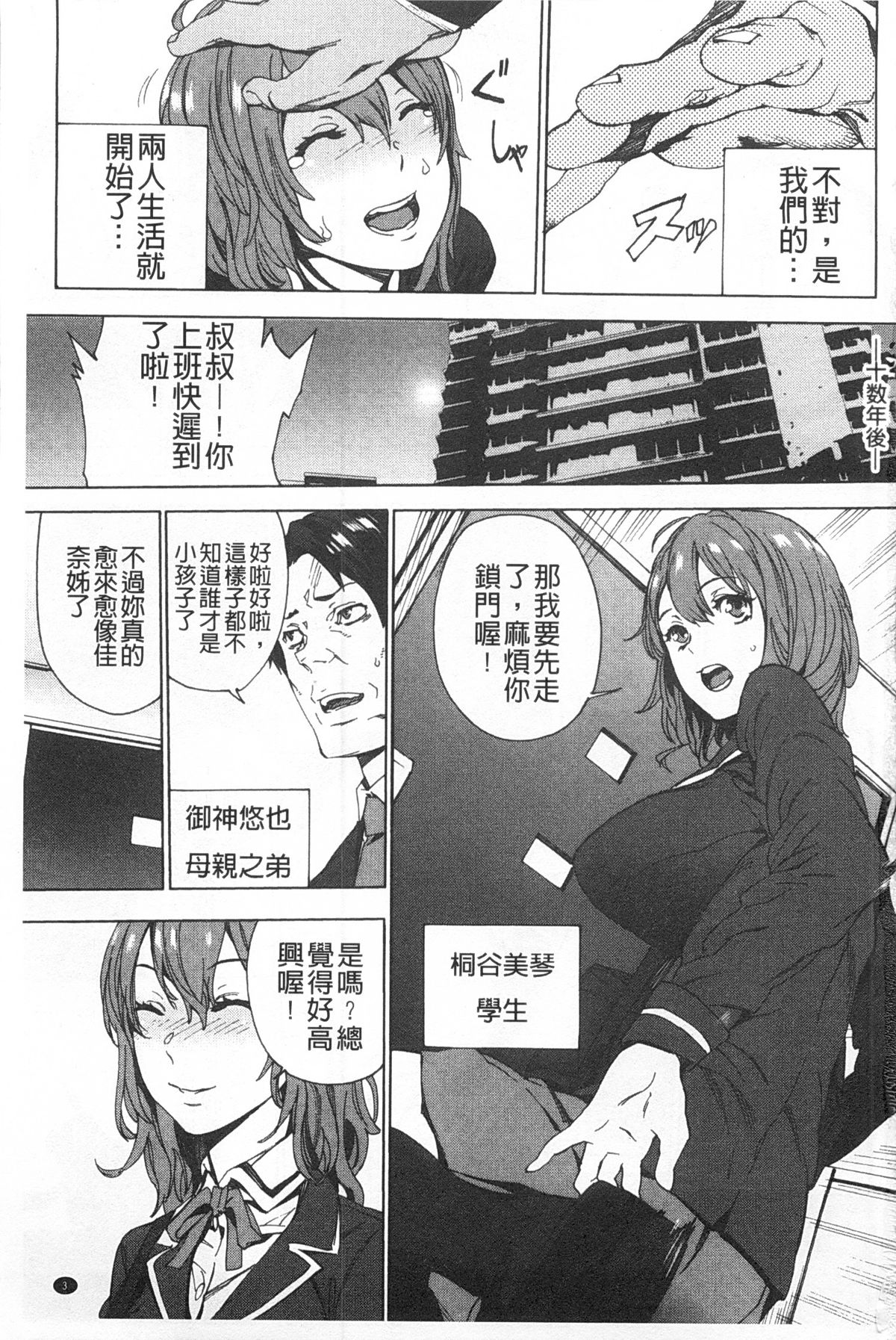 Meishiiku ~Ane no Musume to no Inkan Nikki~ | 姪飼育 ~與姪女的淫姦日記~ page 4 full