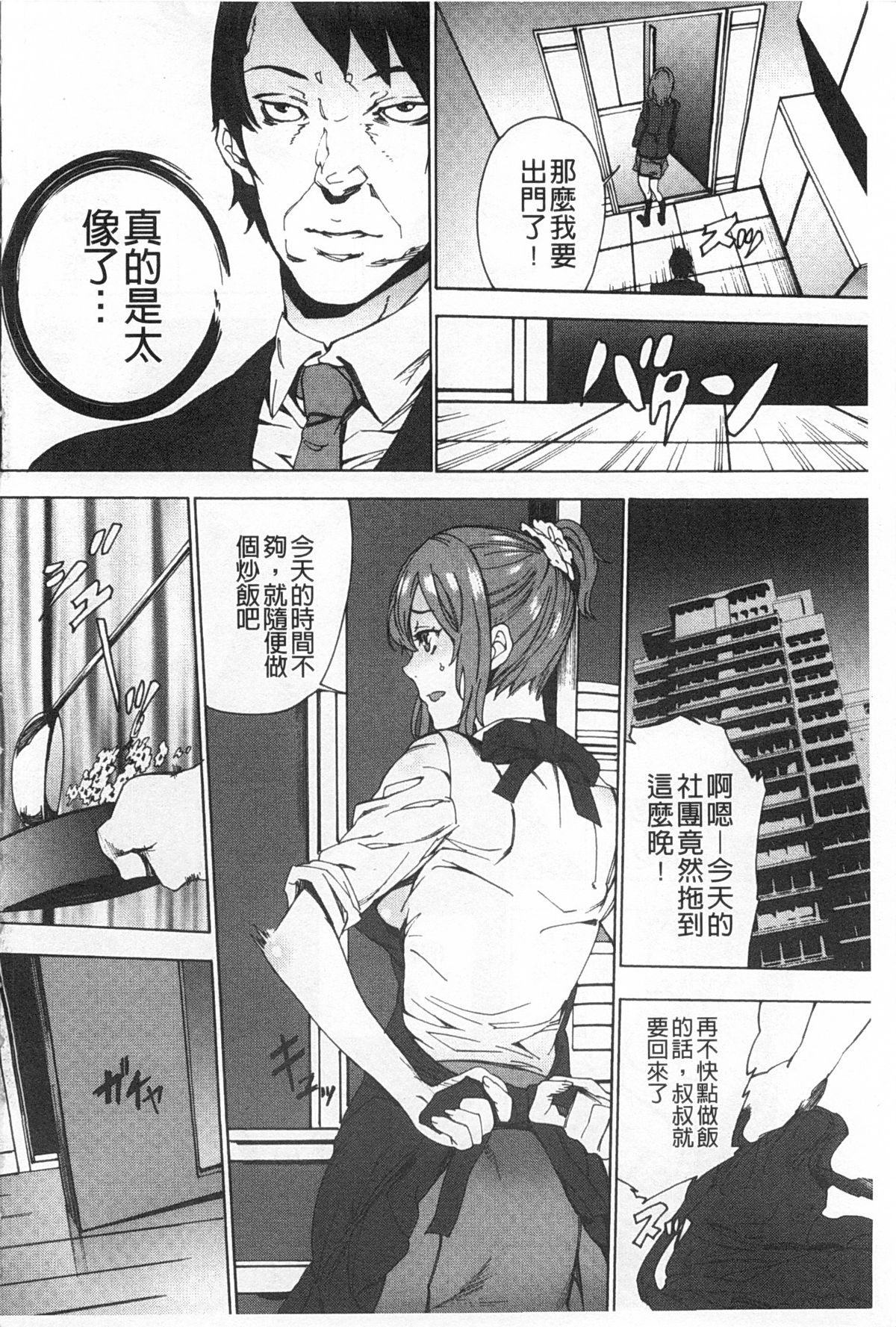Meishiiku ~Ane no Musume to no Inkan Nikki~ | 姪飼育 ~與姪女的淫姦日記~ page 5 full