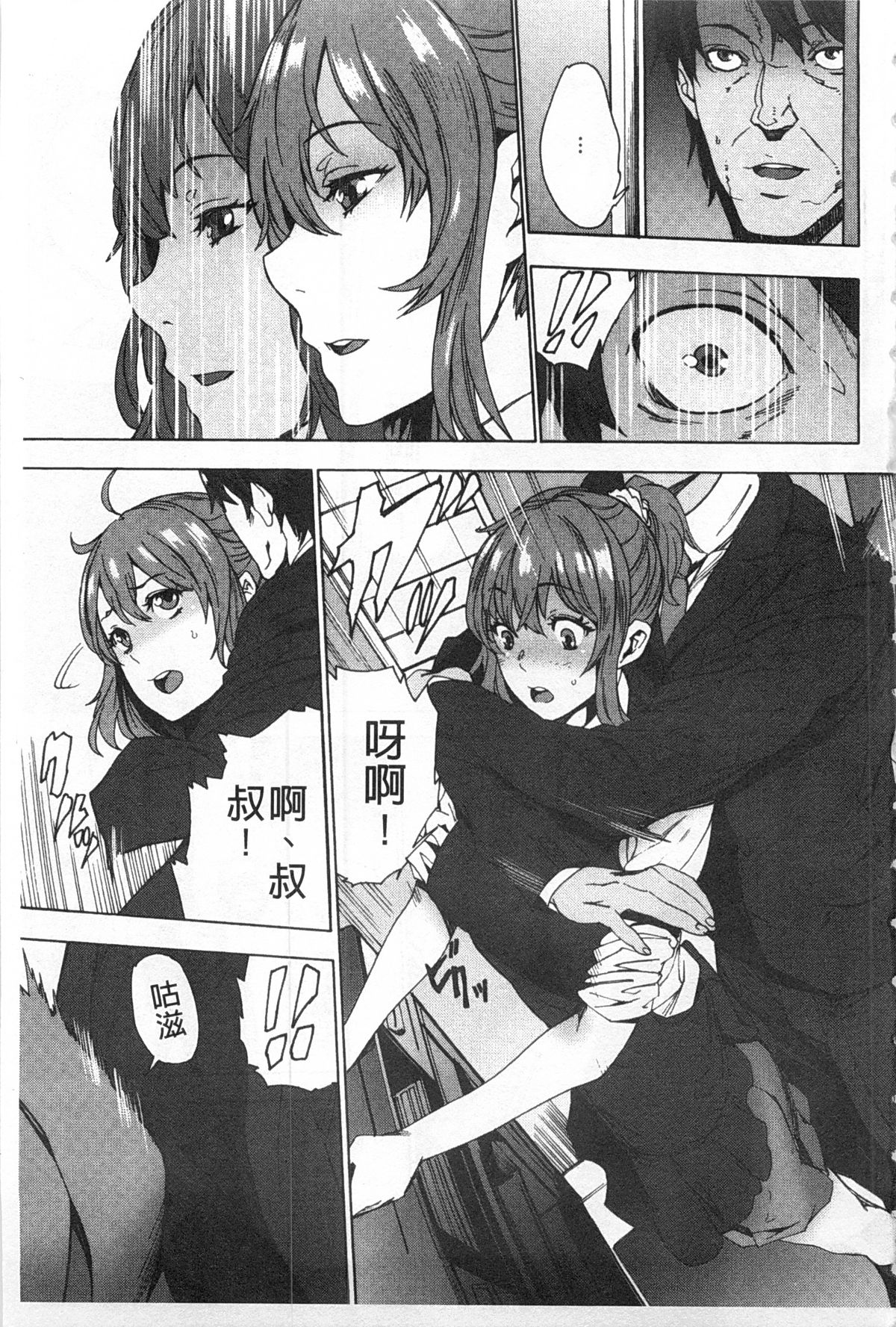 Meishiiku ~Ane no Musume to no Inkan Nikki~ | 姪飼育 ~與姪女的淫姦日記~ page 6 full