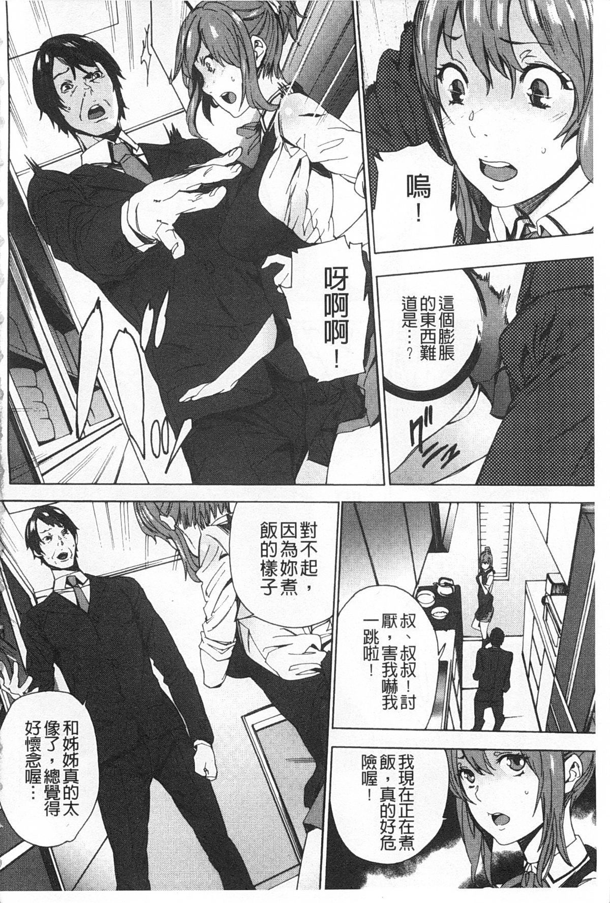 Meishiiku ~Ane no Musume to no Inkan Nikki~ | 姪飼育 ~與姪女的淫姦日記~ page 7 full