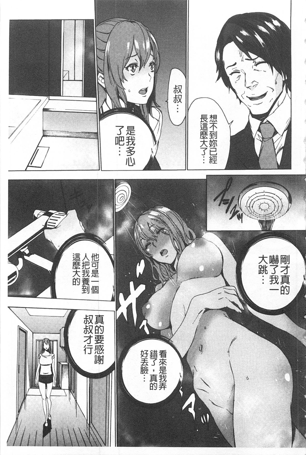 Meishiiku ~Ane no Musume to no Inkan Nikki~ | 姪飼育 ~與姪女的淫姦日記~ page 8 full