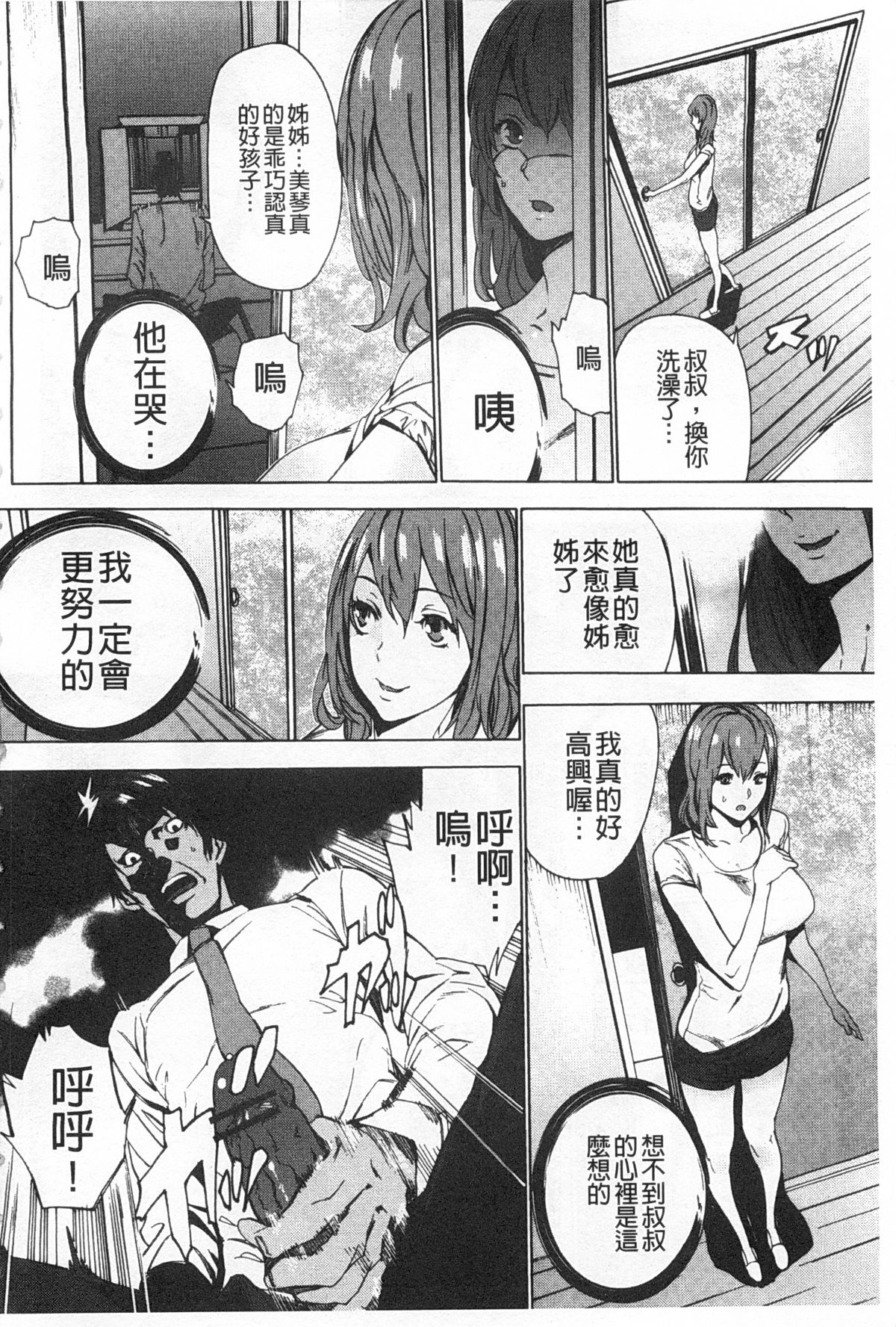 Meishiiku ~Ane no Musume to no Inkan Nikki~ | 姪飼育 ~與姪女的淫姦日記~ page 9 full