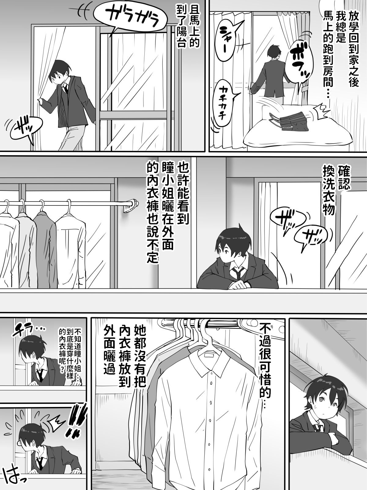 Boku ni SeFri ga Dekita Riyuu ~Otonari no Hitozuma Hen~ page 8 full