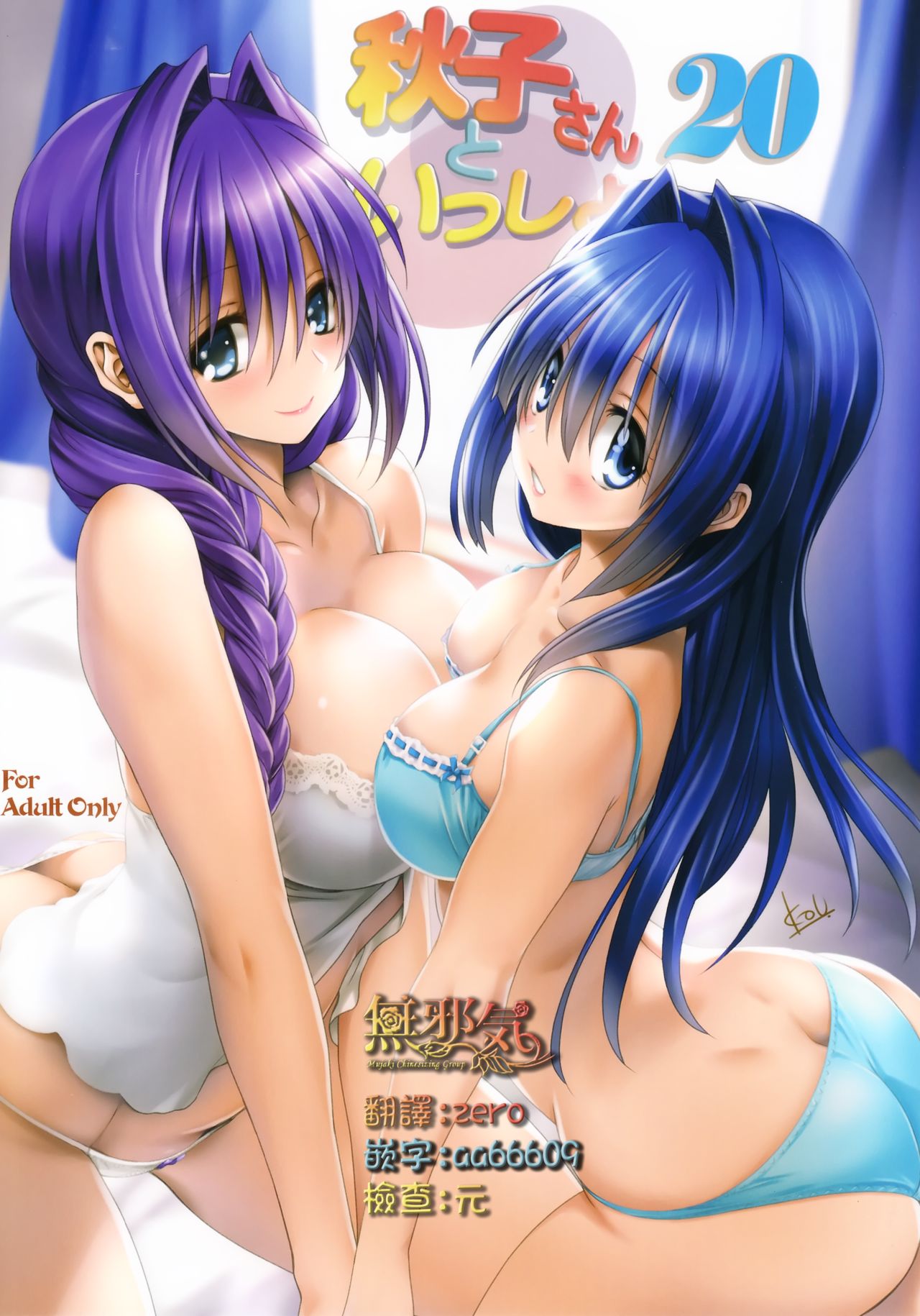 Akiko-san to Issho 20 page 1 full