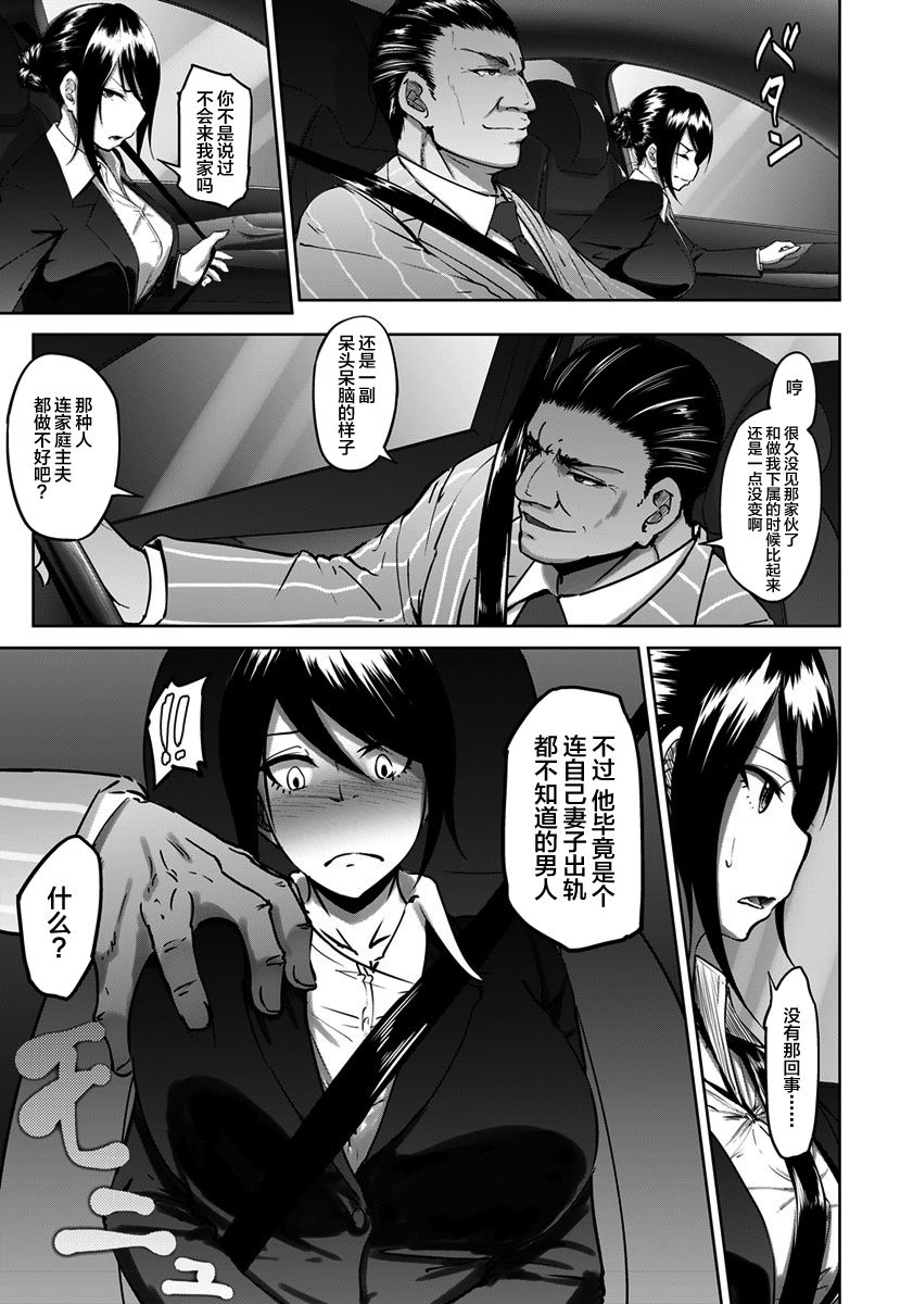 Joushi to Nenai Career Woman nado Inai | 不和上司睡觉的职业女性是不存在的 page 7 full