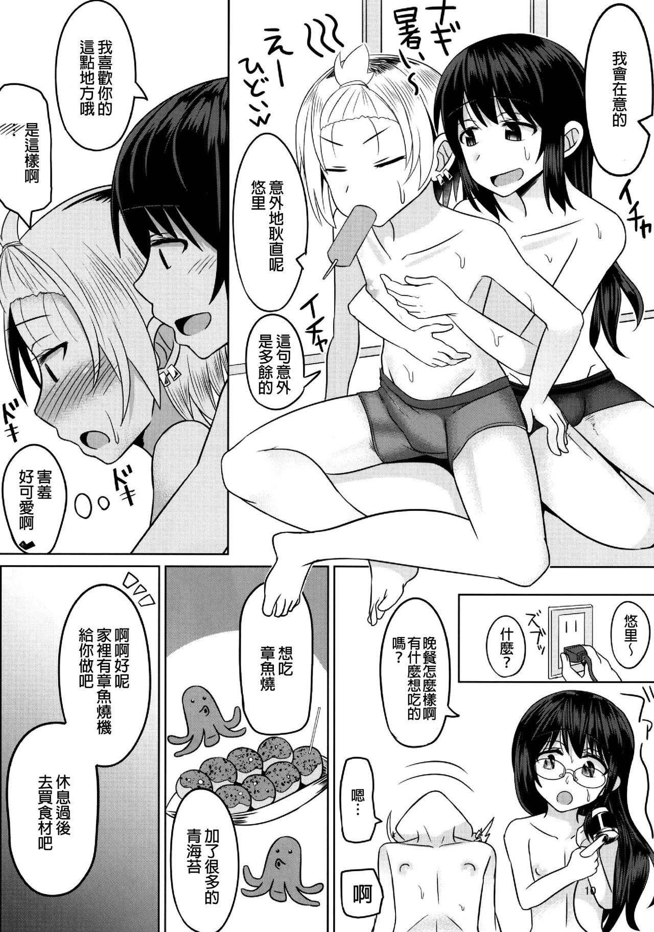 Cosplay Otokonoko-tachi Gaiden page 10 full