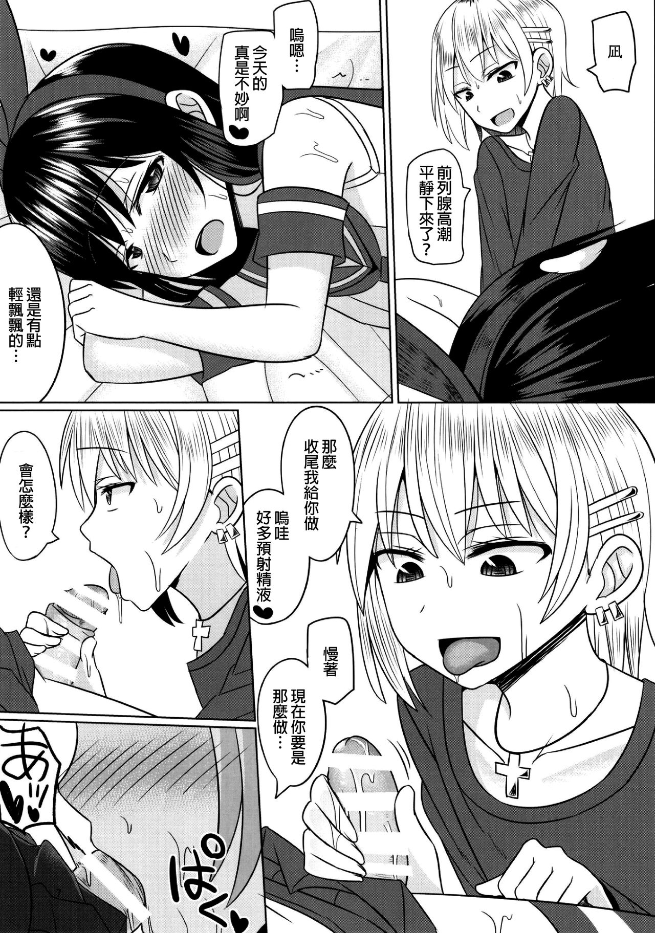 Cosplay Otokonoko-tachi Gaiden page 7 full