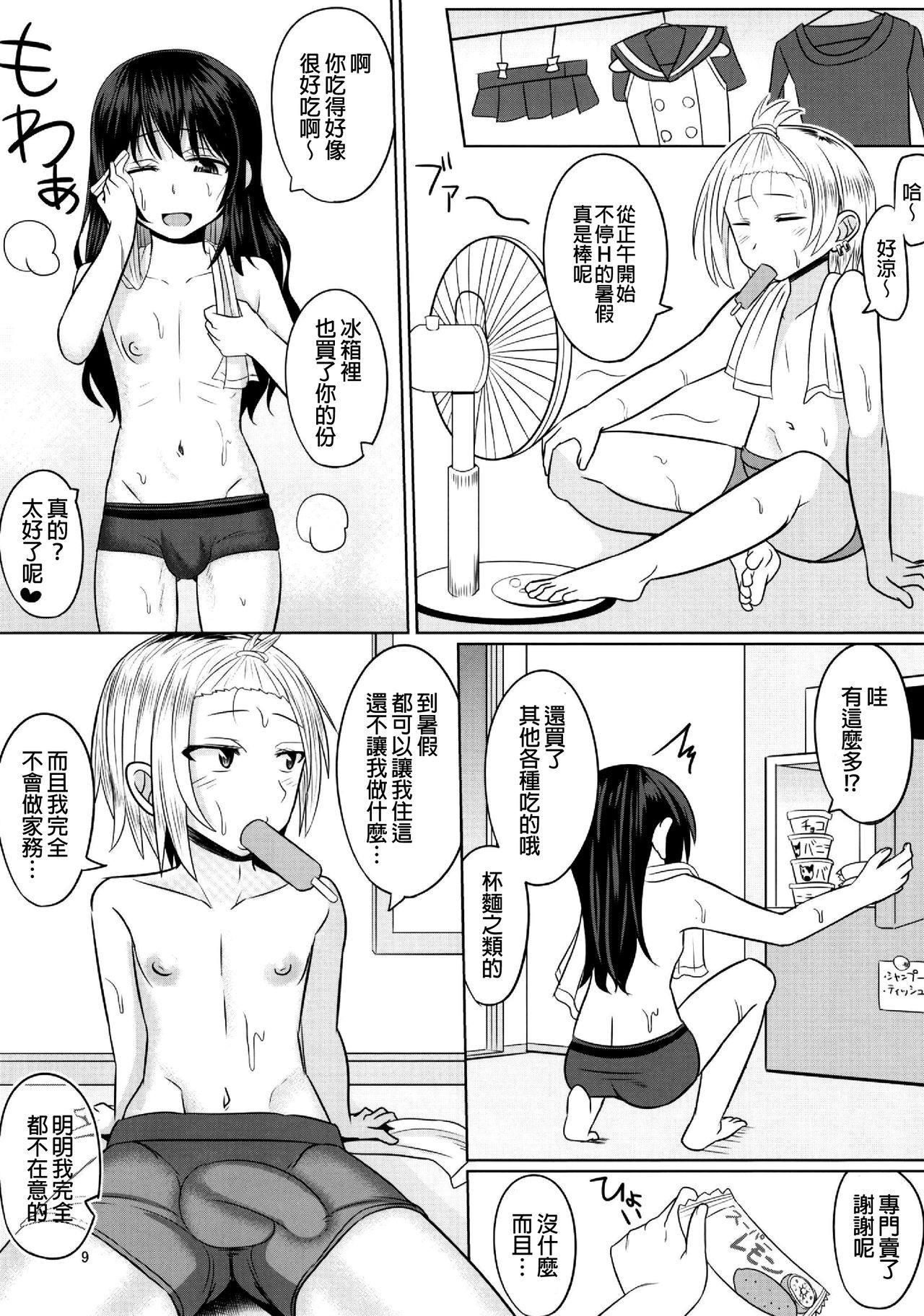 Cosplay Otokonoko-tachi Gaiden page 9 full